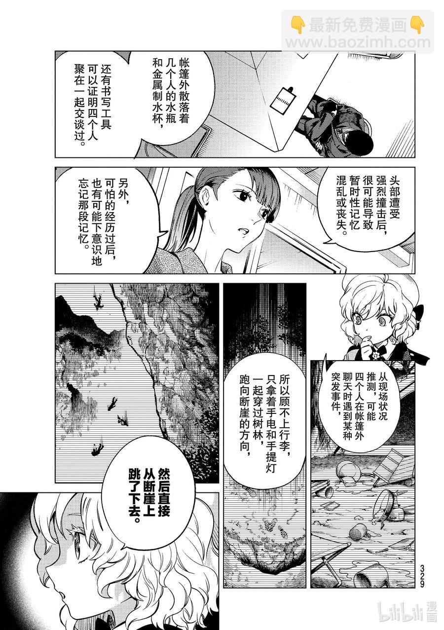 🍚虛構推理 40 岩永琴子的逆袭和败北② 第21页