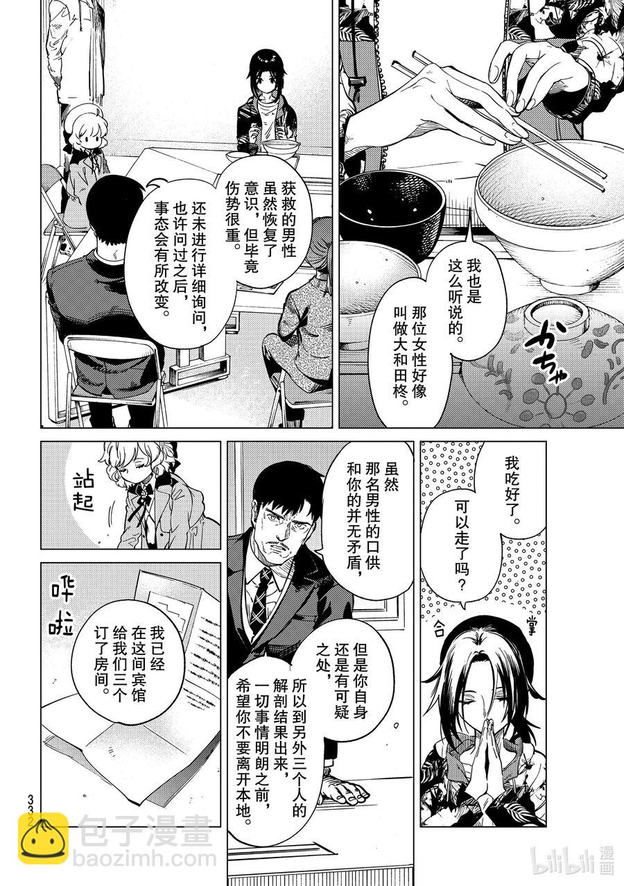 🍚虛構推理 40 岩永琴子的逆袭和败北② 第24页