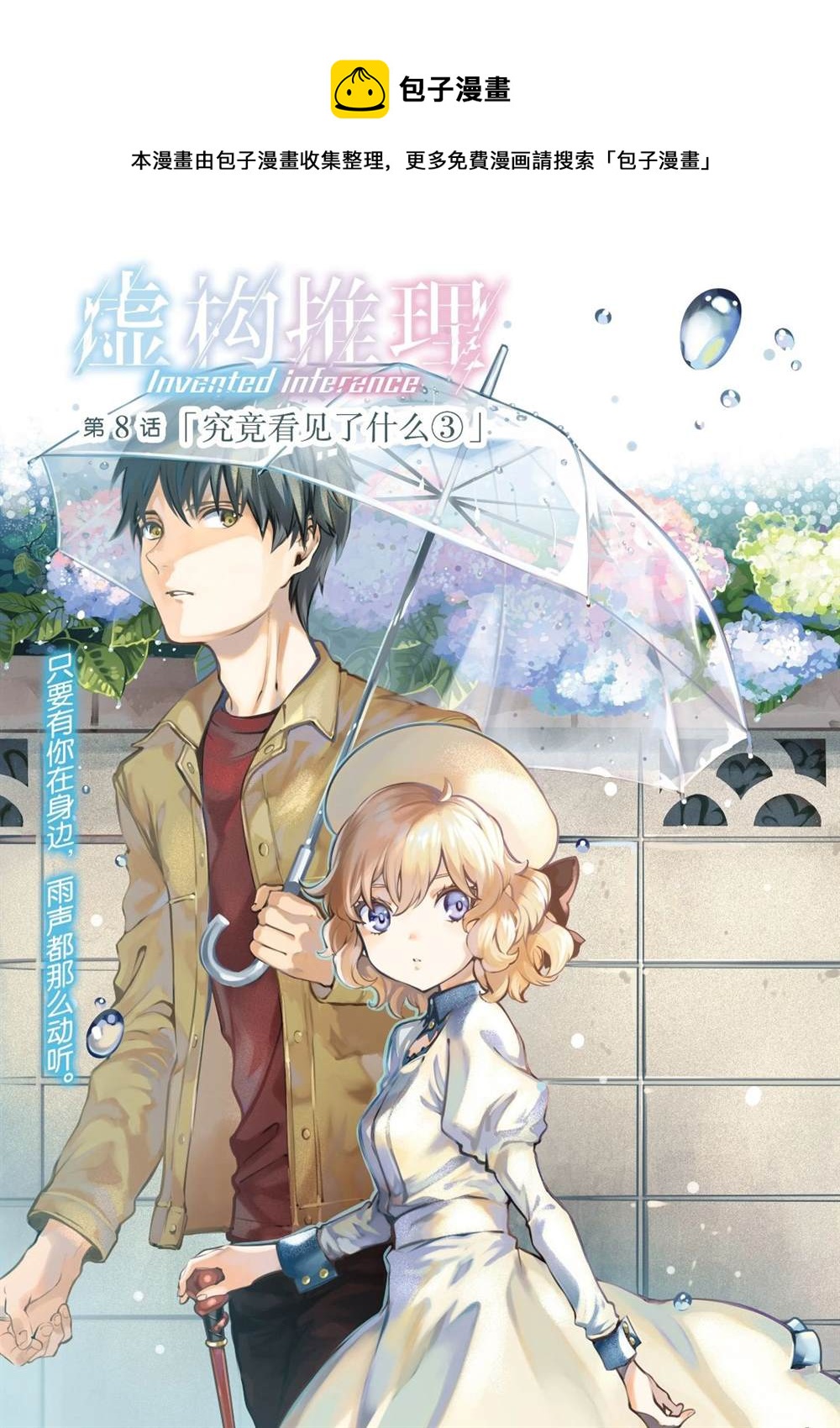 🍚虛構推理 第37话 第1页