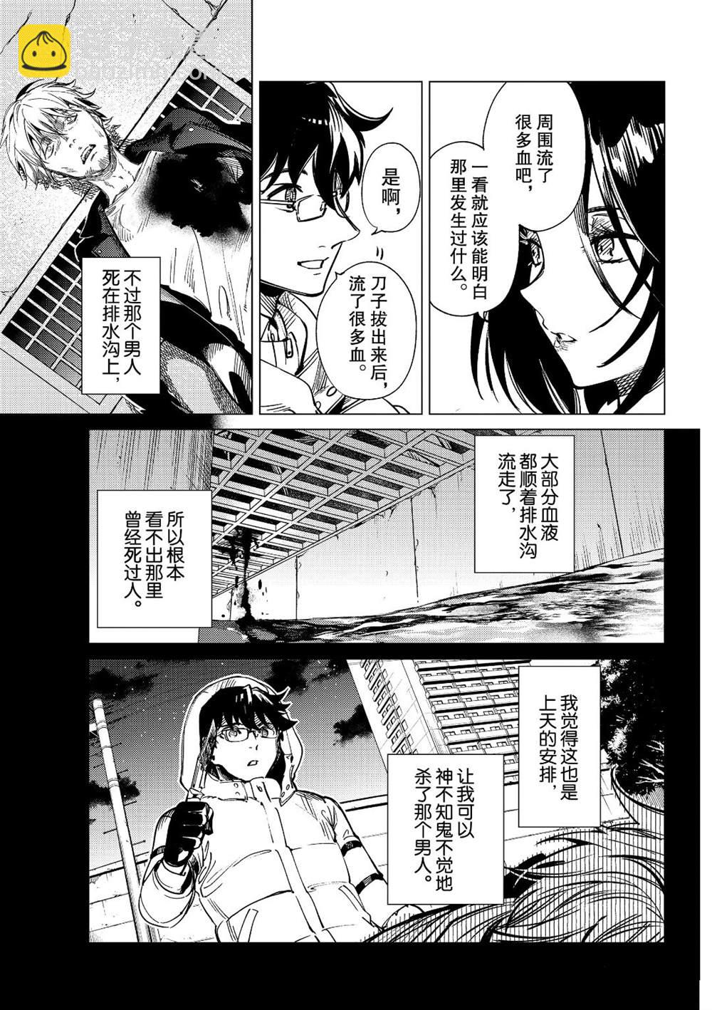 🍚虛構推理 第37话 第10页