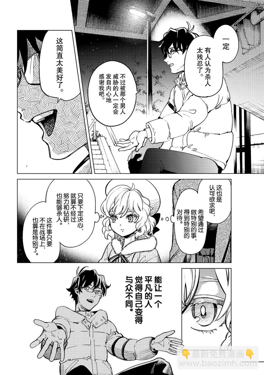 🍚虛構推理 第37话 第11页