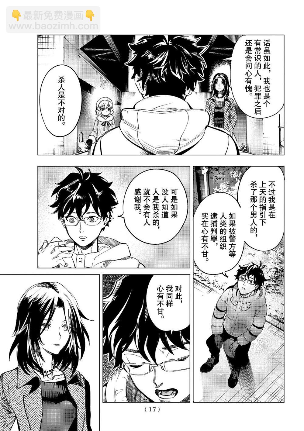 🍚虛構推理 第37话 第12页