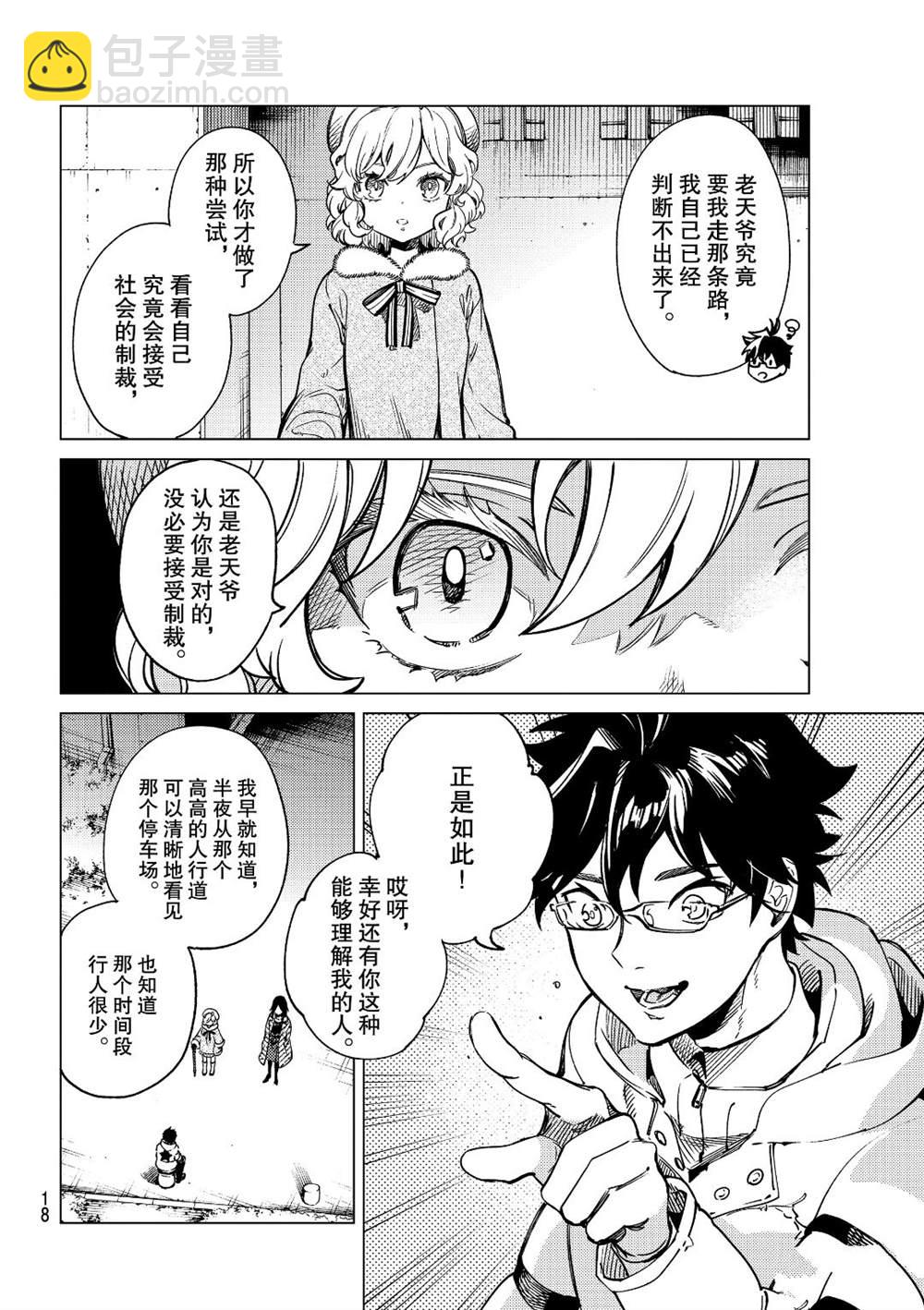 🍚虛構推理 第37话 第13页
