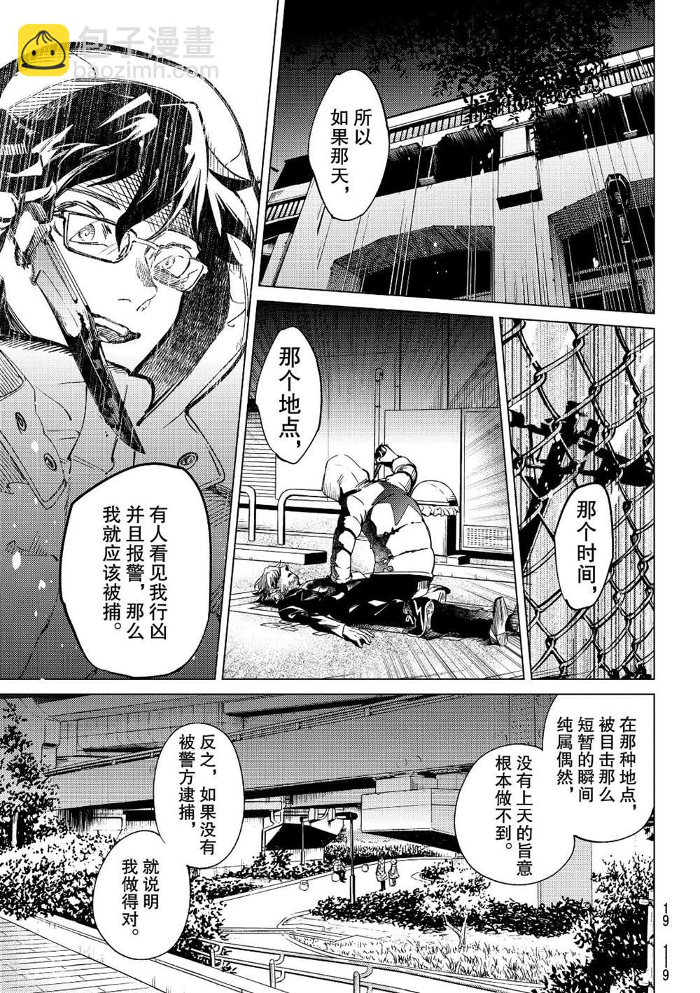 🍚虛構推理 第37话 第14页
