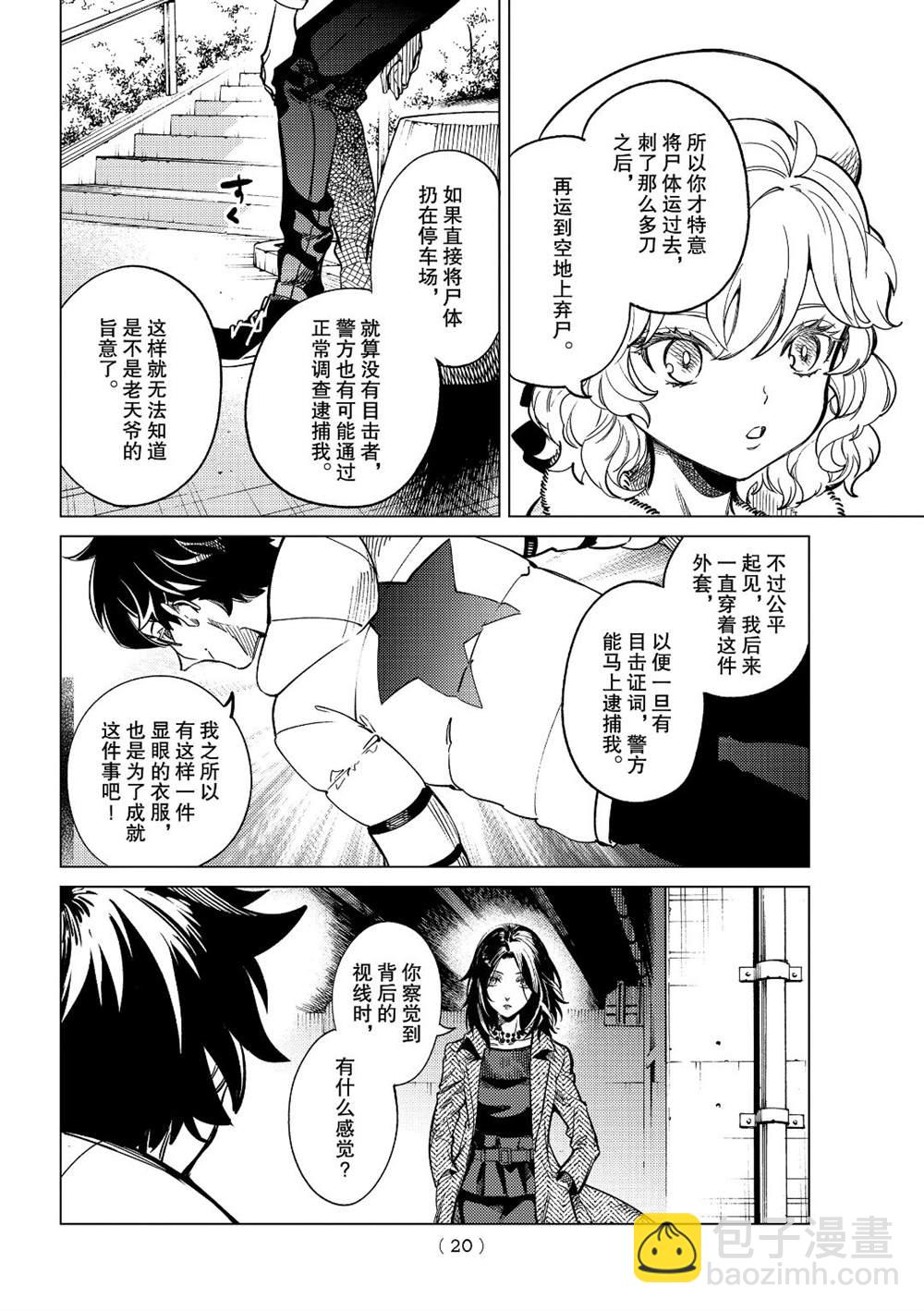 🍚虛構推理 第37话 第15页