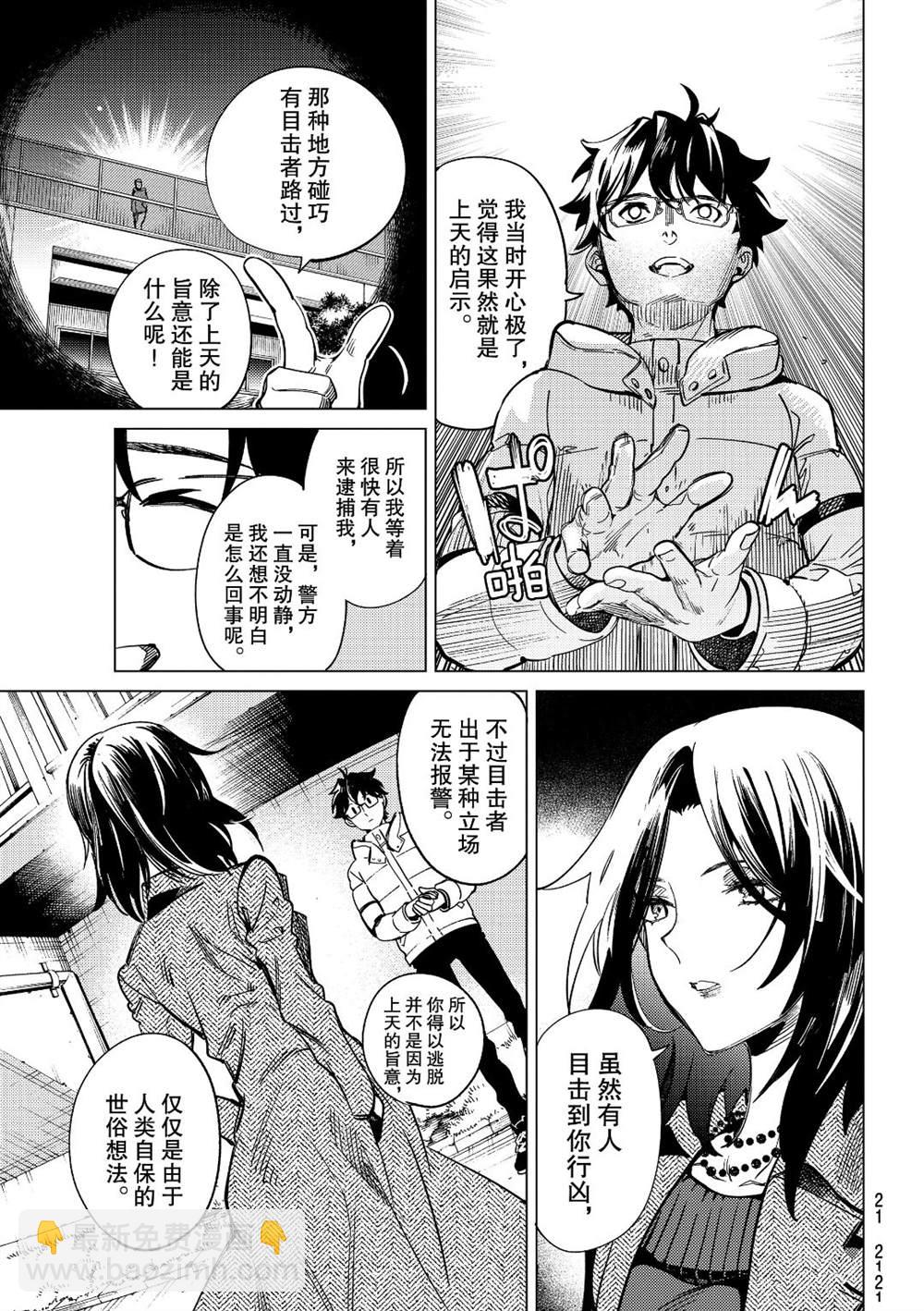 🍚虛構推理 第37话 第16页