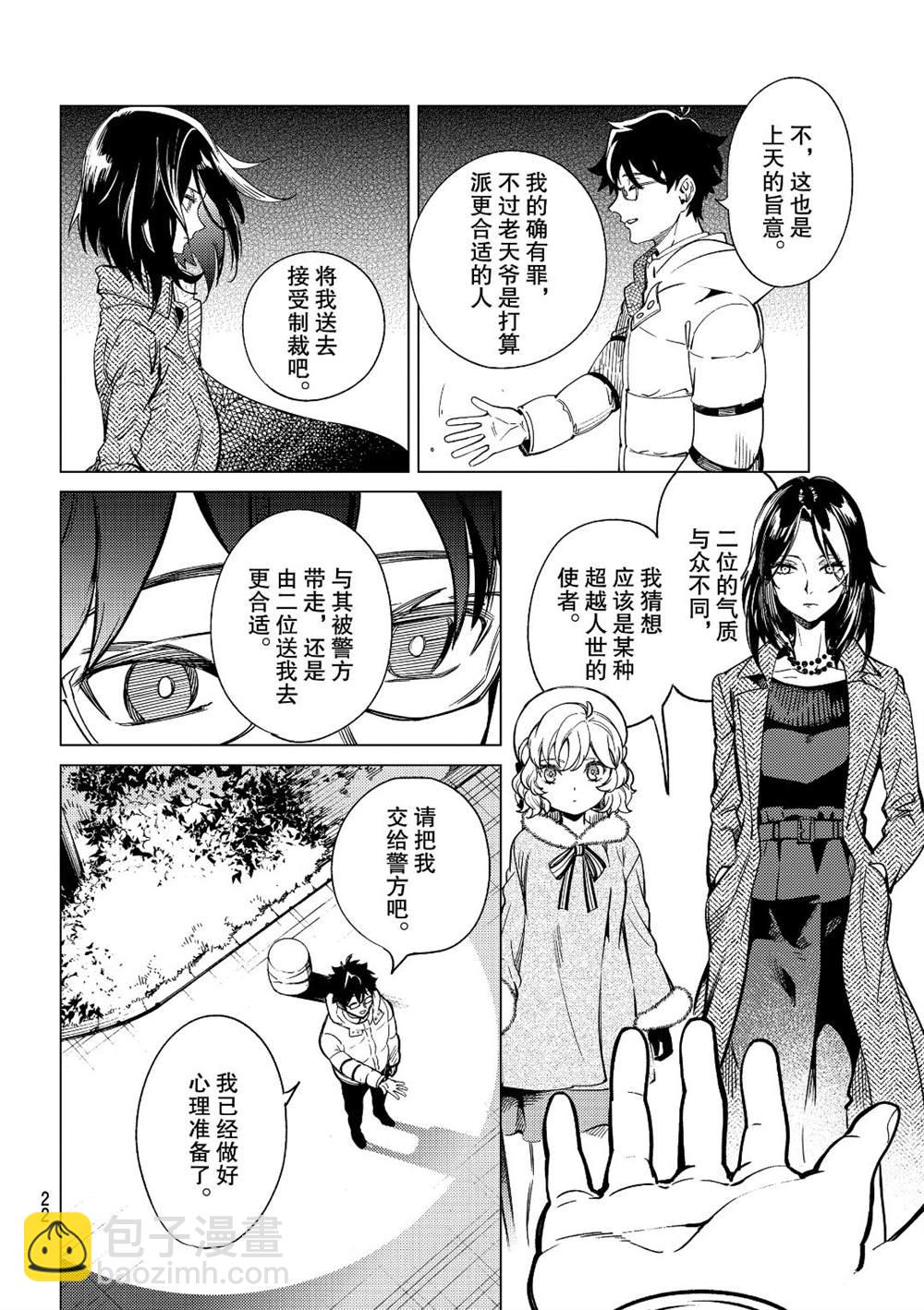 🍚虛構推理 第37话 第17页