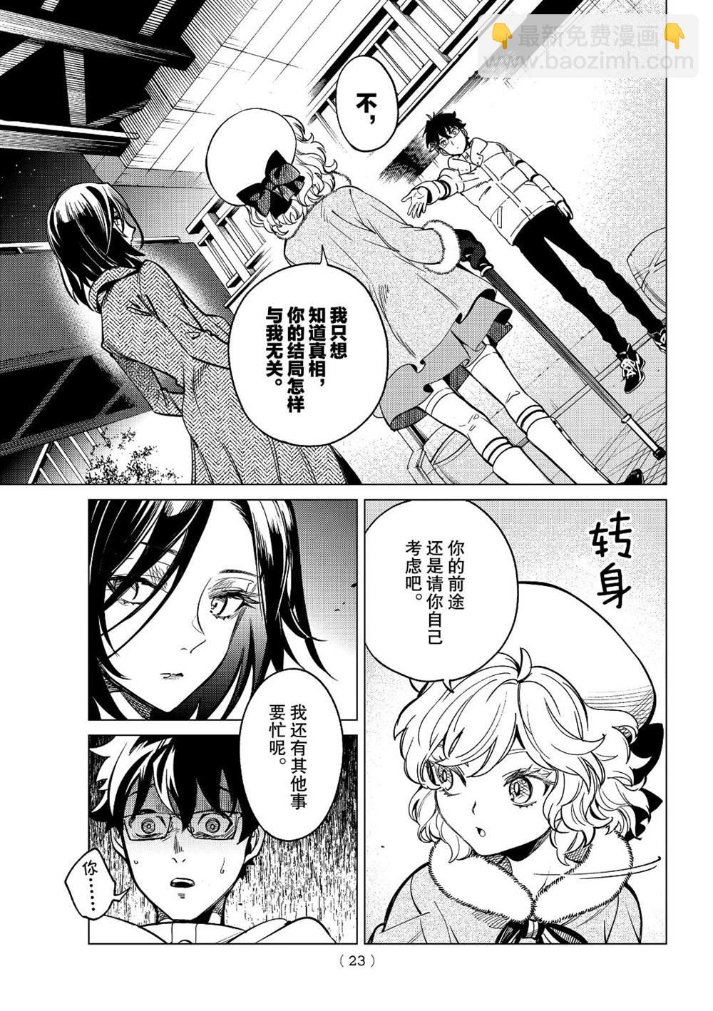 🍚虛構推理 第37话 第18页
