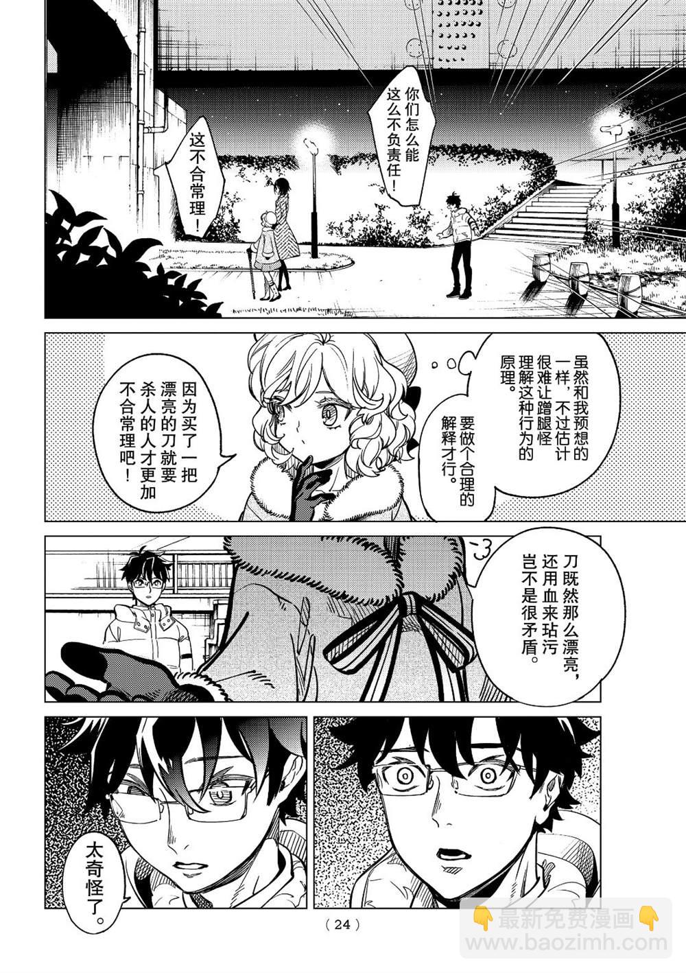 🍚虛構推理 第37话 第19页