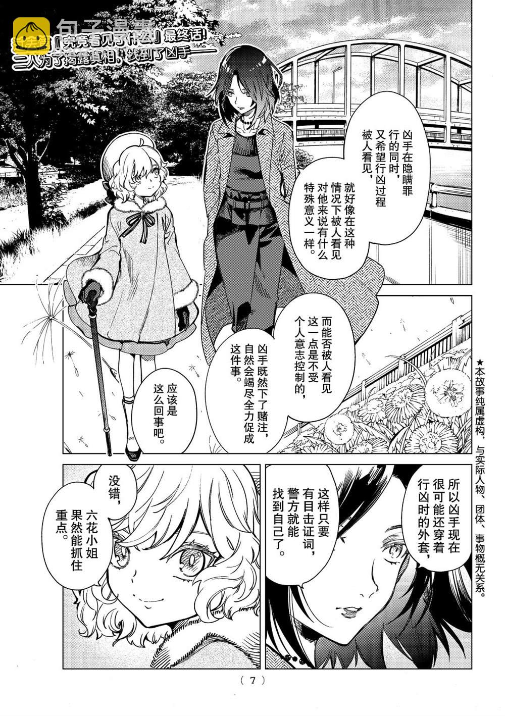 🍚虛構推理 第37话 第2页