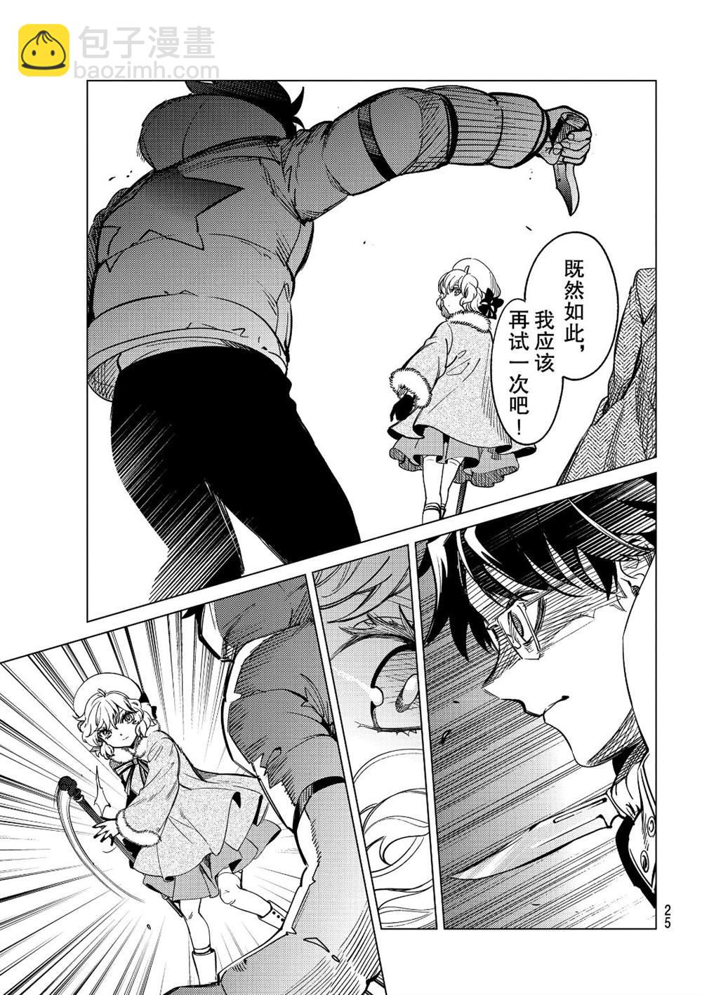 🍚虛構推理 第37话 第20页
