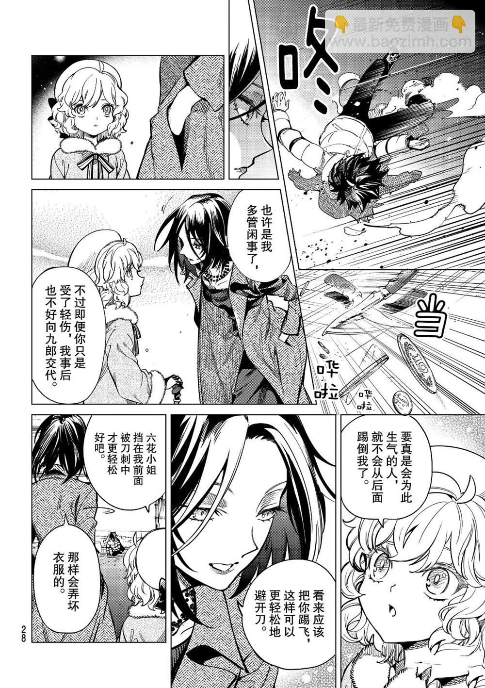 🍚虛構推理 第37话 第23页