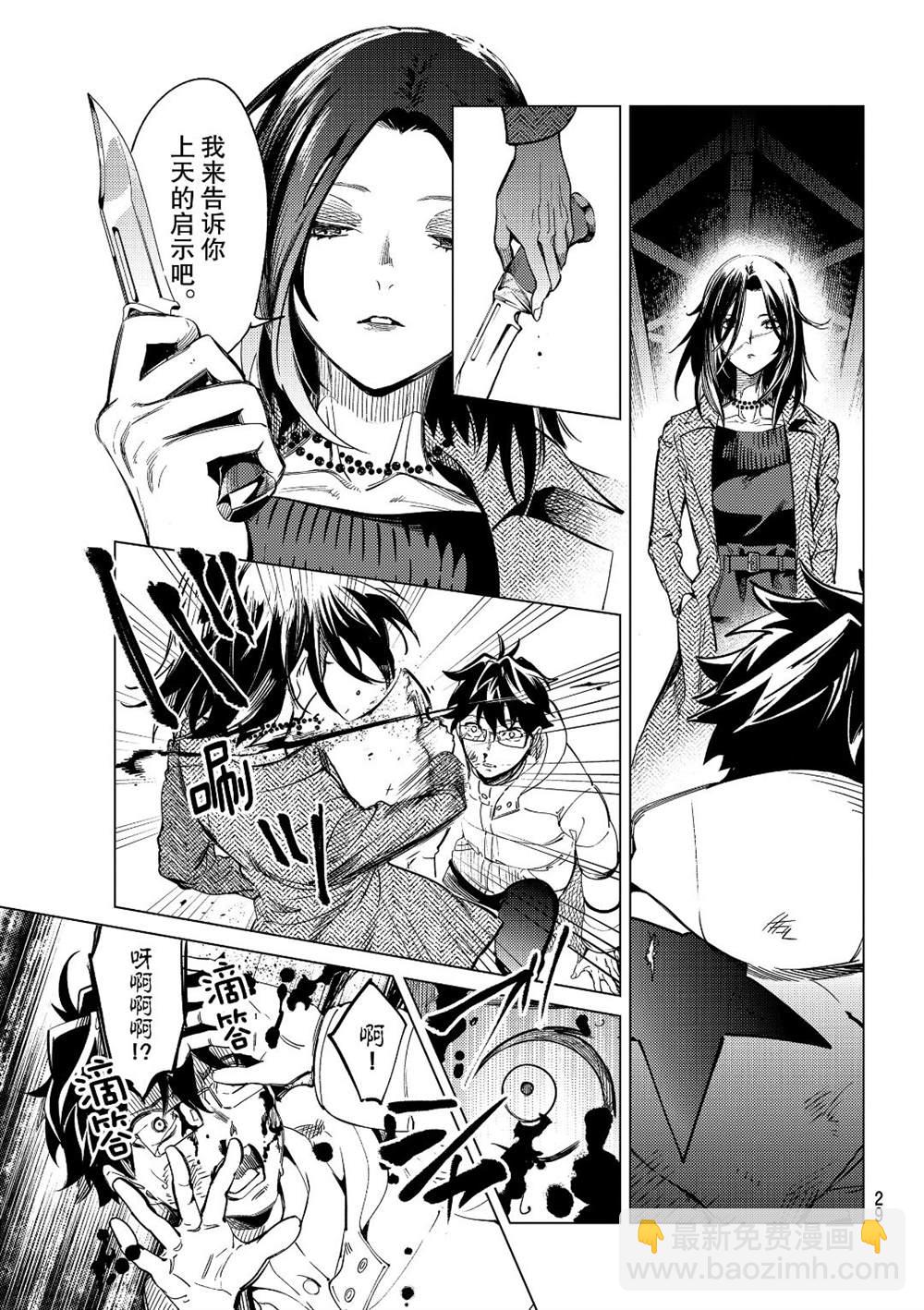 🍚虛構推理 第37话 第24页