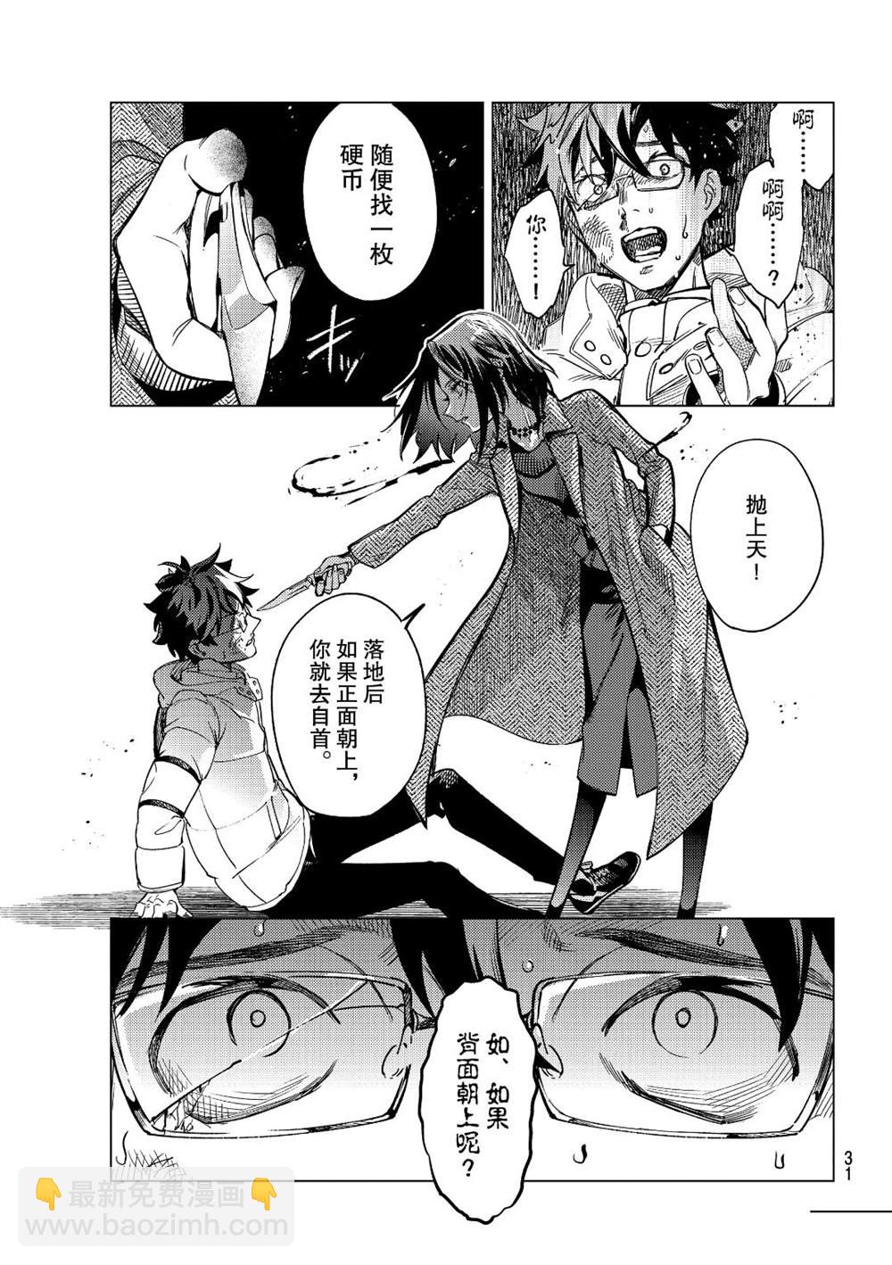🍚虛構推理 第37话 第26页