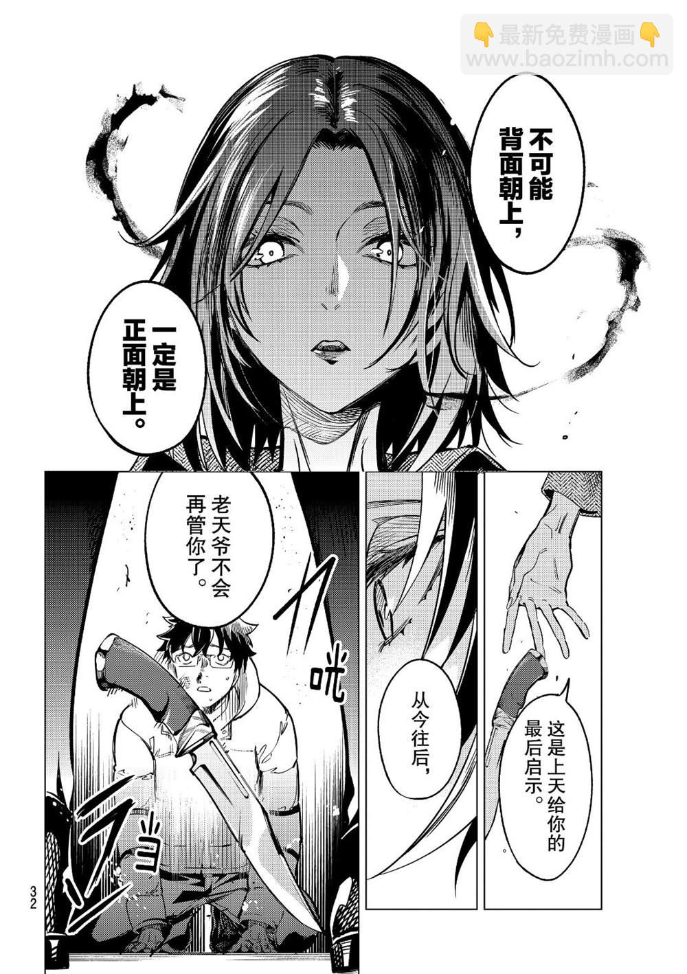 🍚虛構推理 第37话 第27页