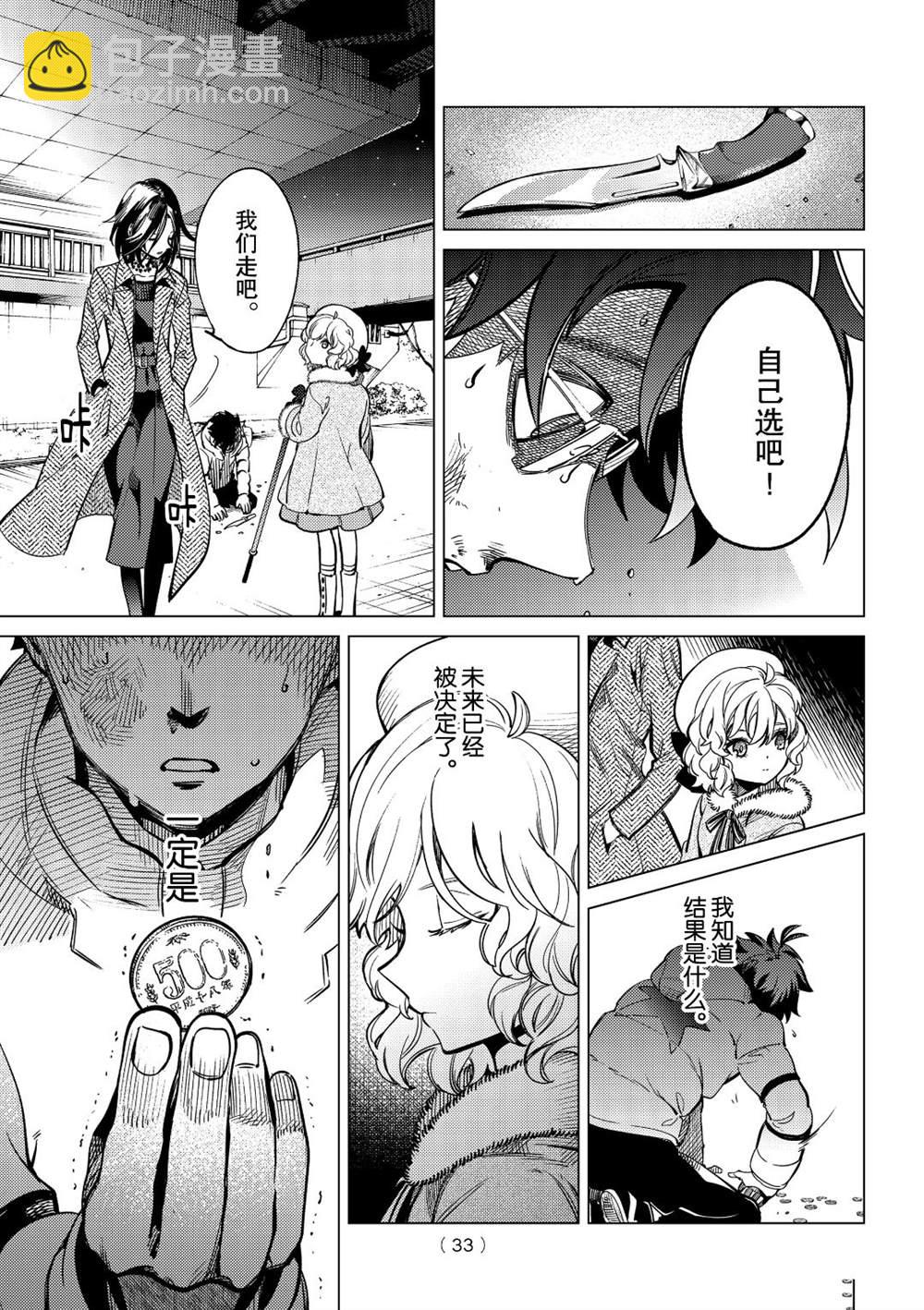 🍚虛構推理 第37话 第28页