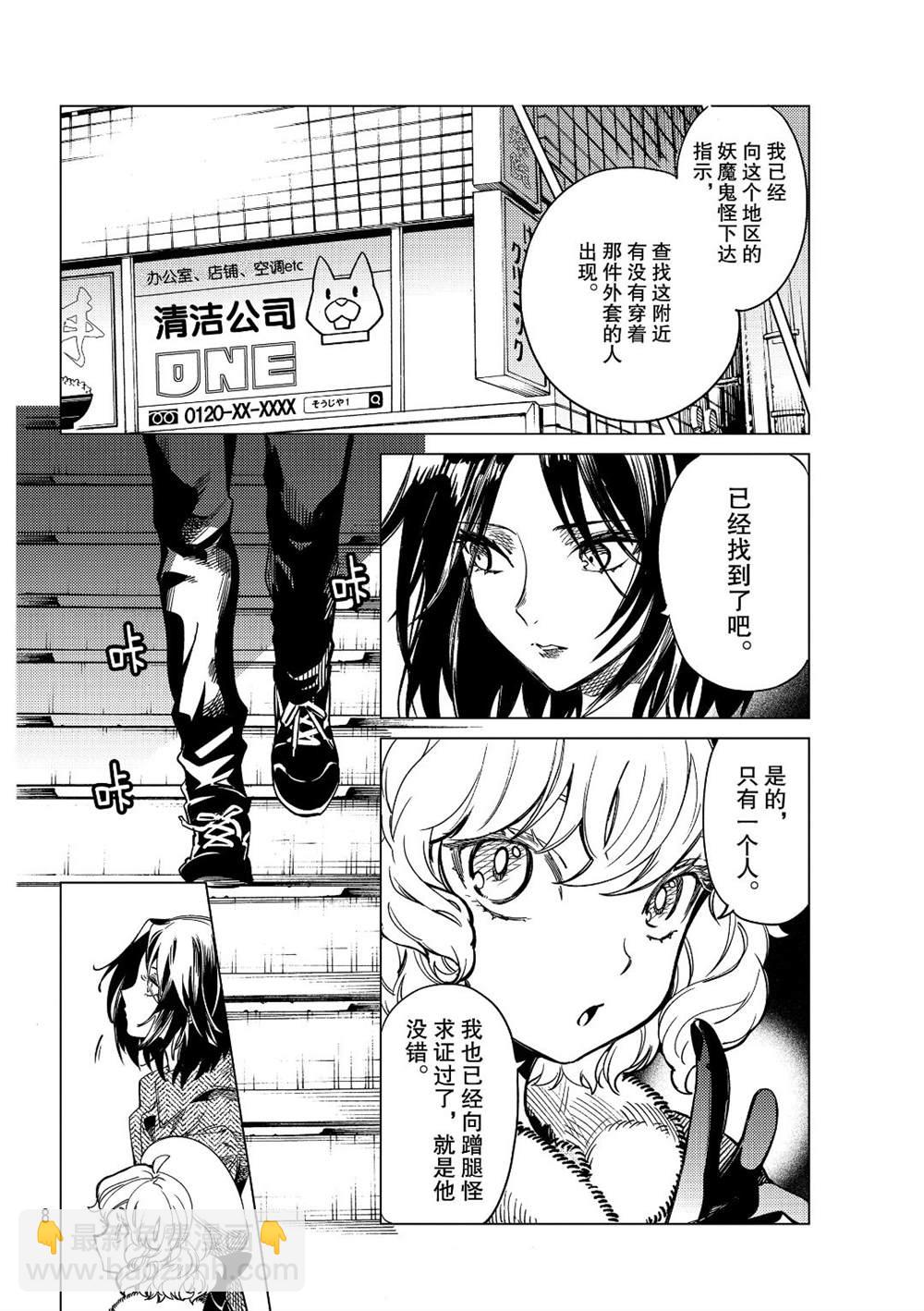 🍚虛構推理 第37话 第3页