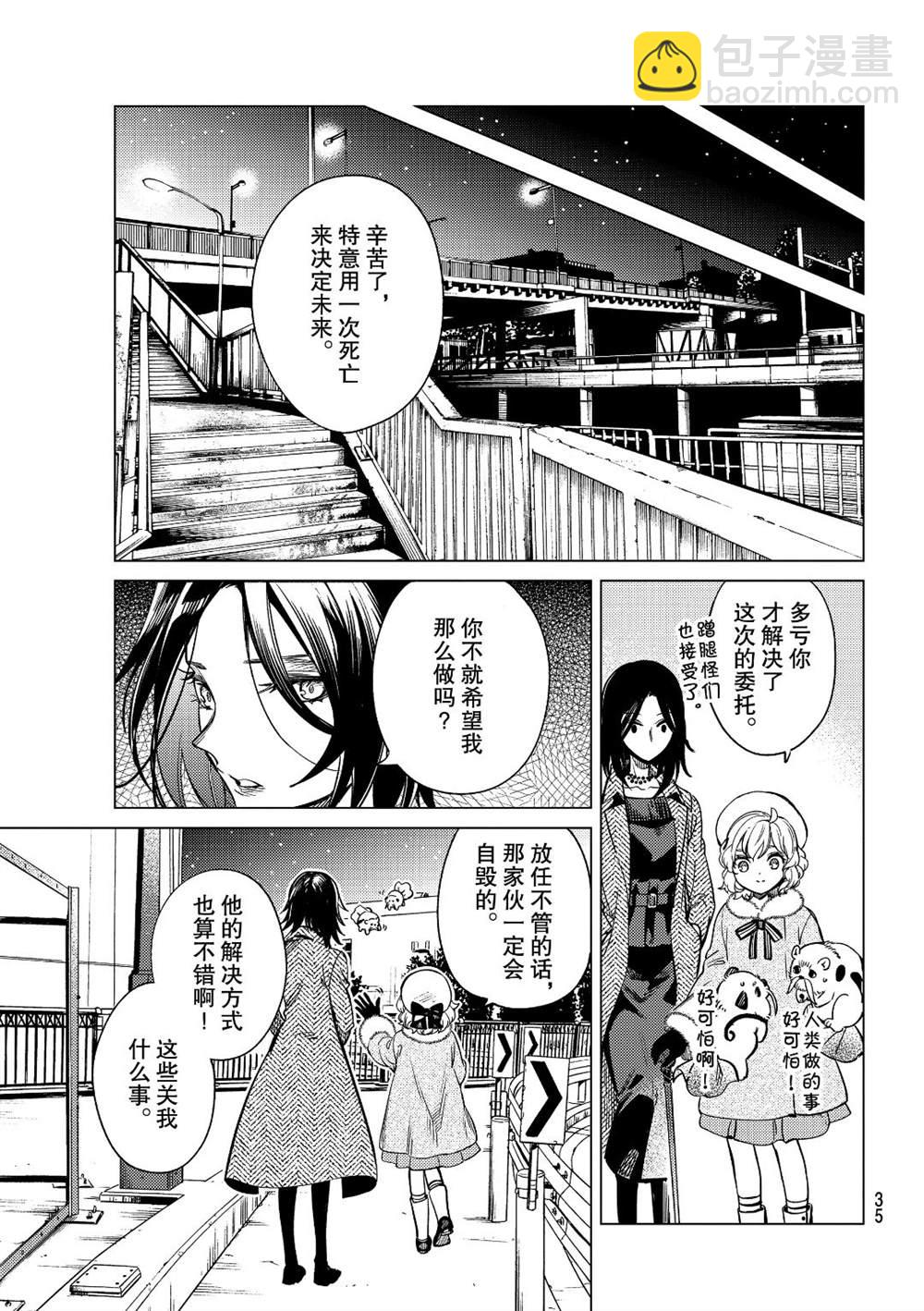 🍚虛構推理 第37话 第30页
