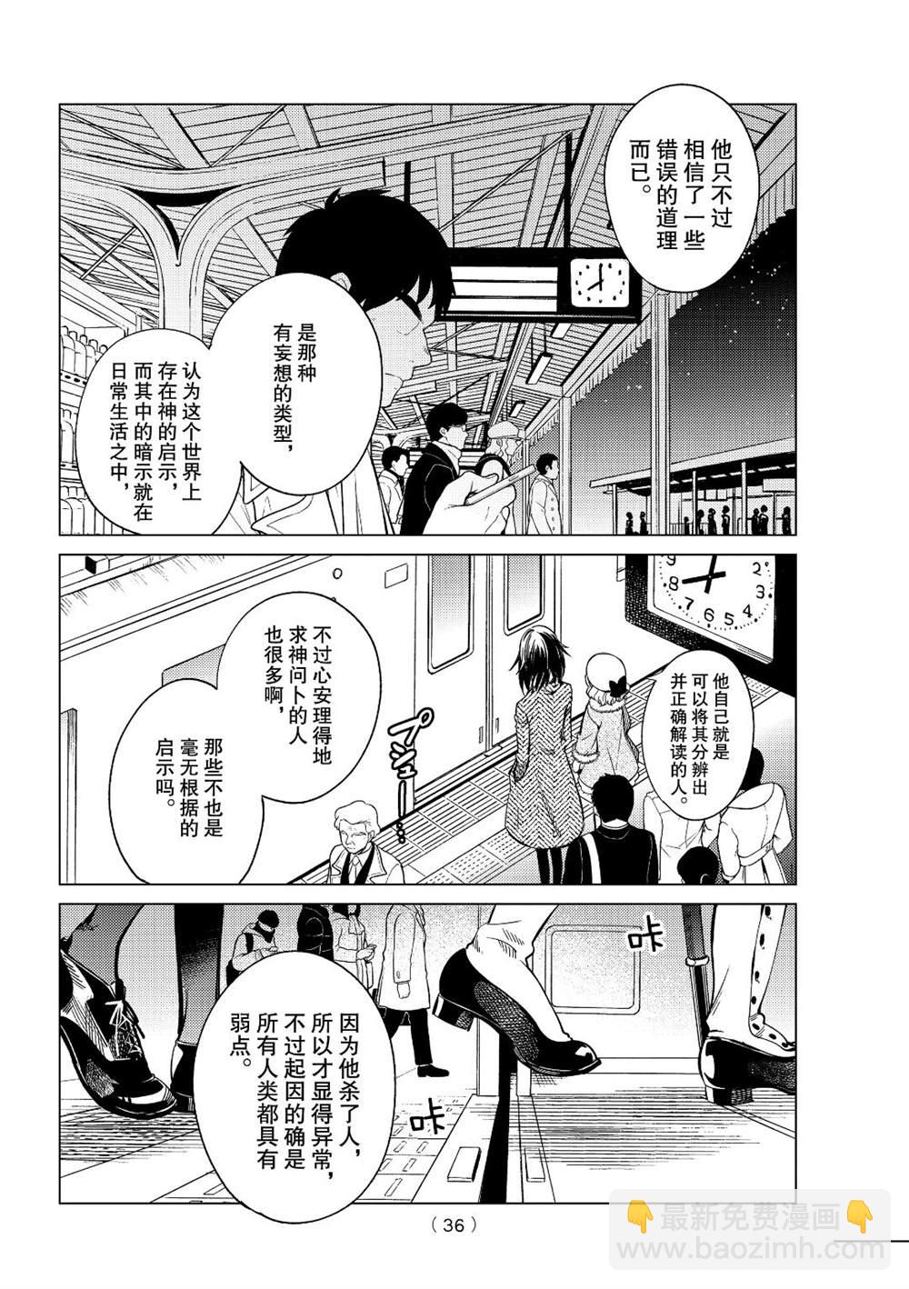 🍚虛構推理 第37话 第31页