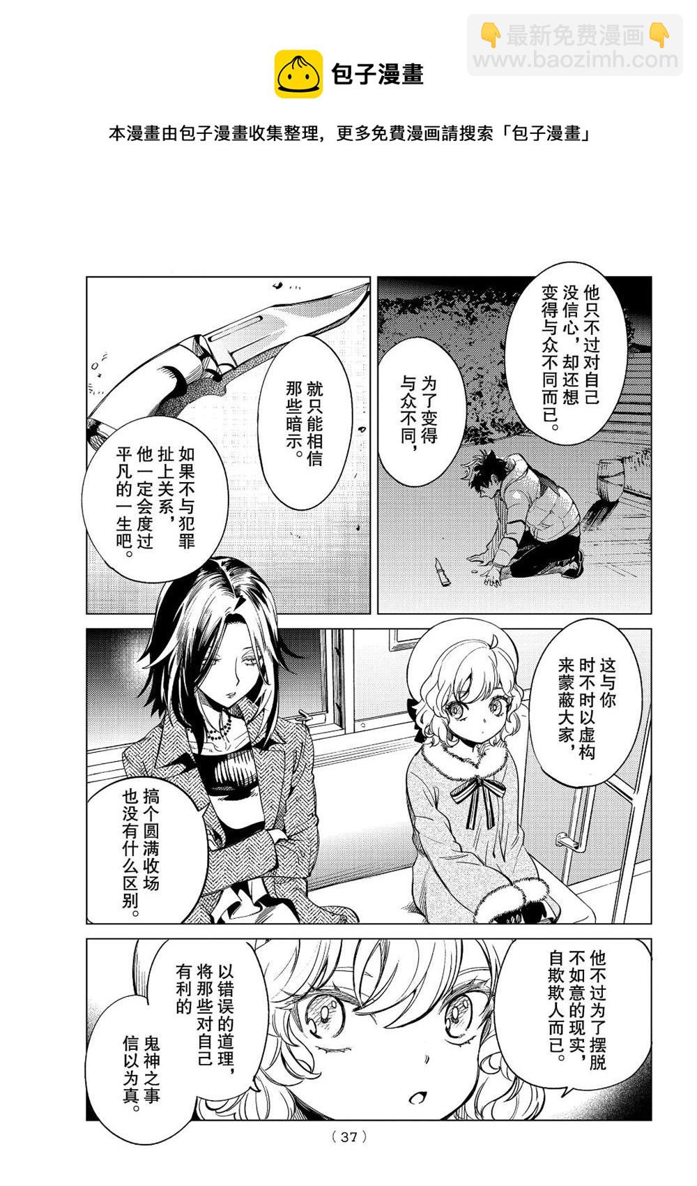 🍚虛構推理 第37话 第32页