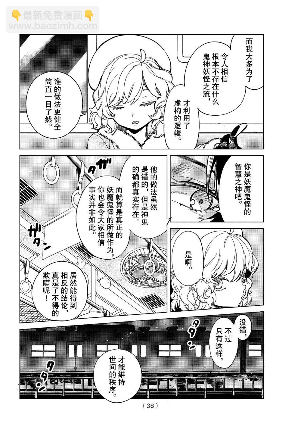 🍚虛構推理 第37话 第33页