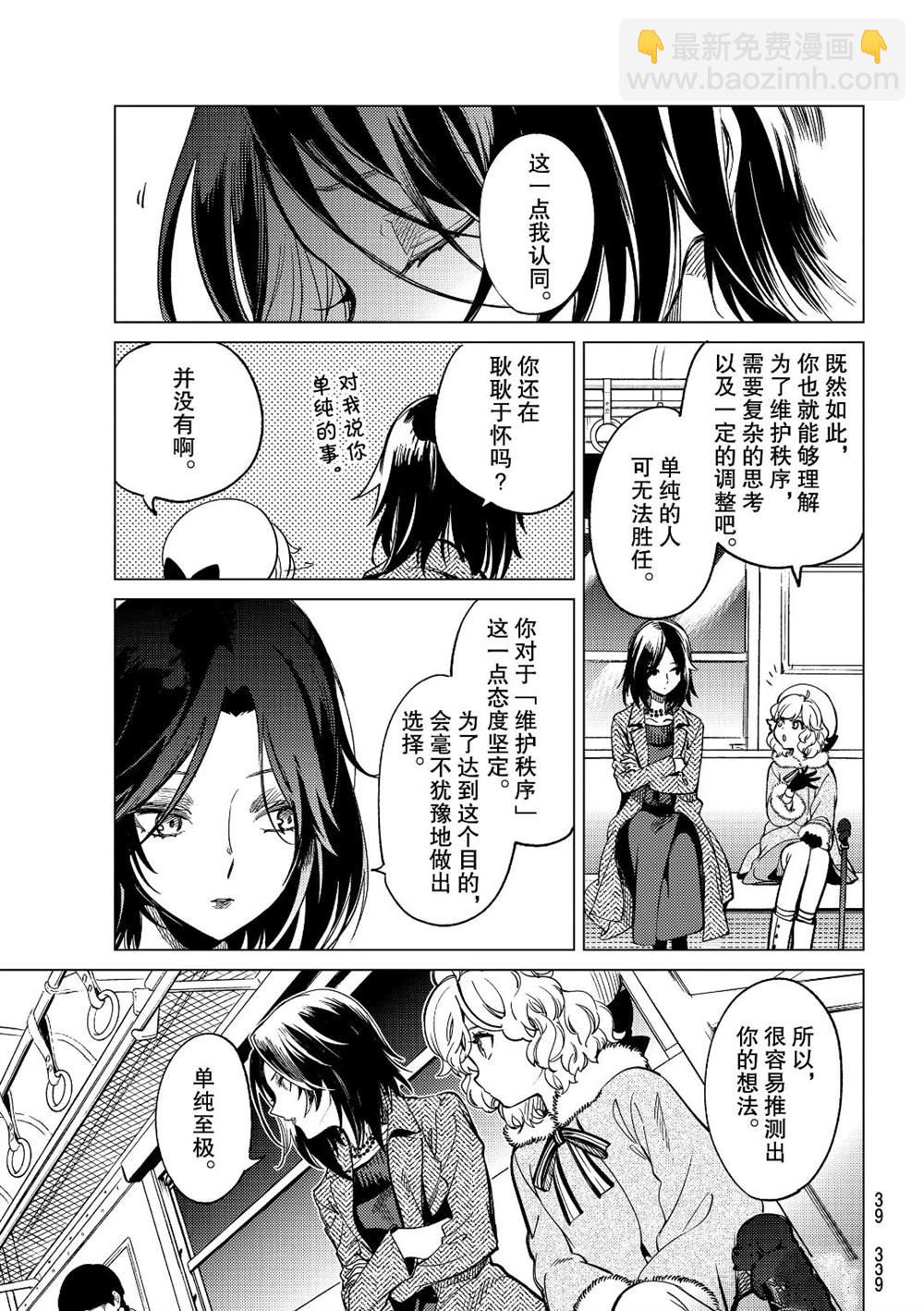 🍚虛構推理 第37话 第34页