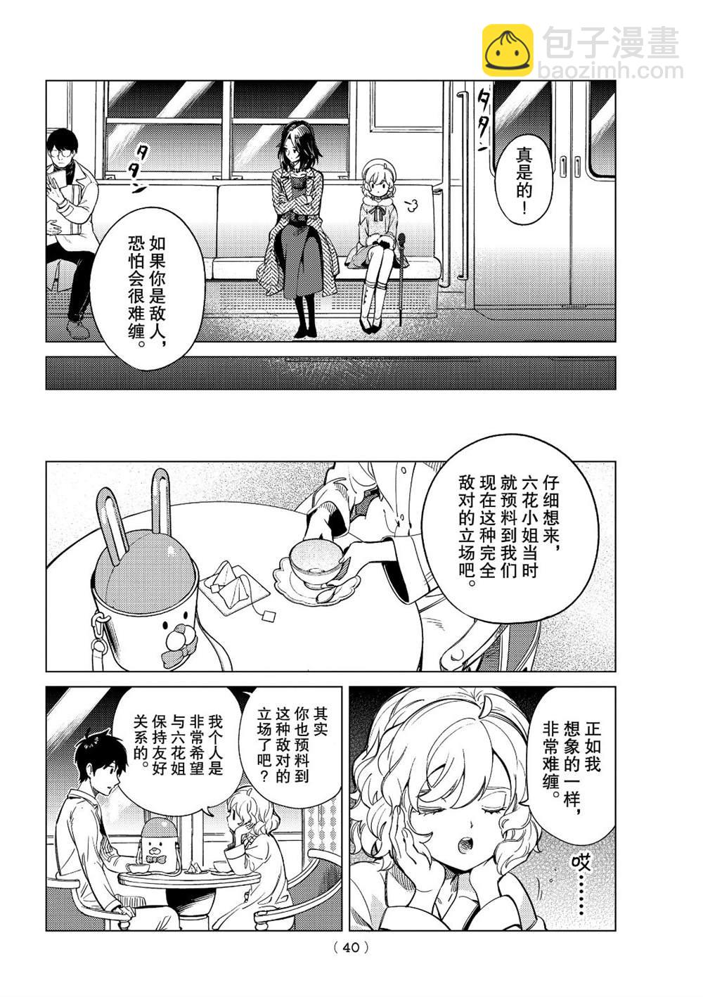 🍚虛構推理 第37话 第35页