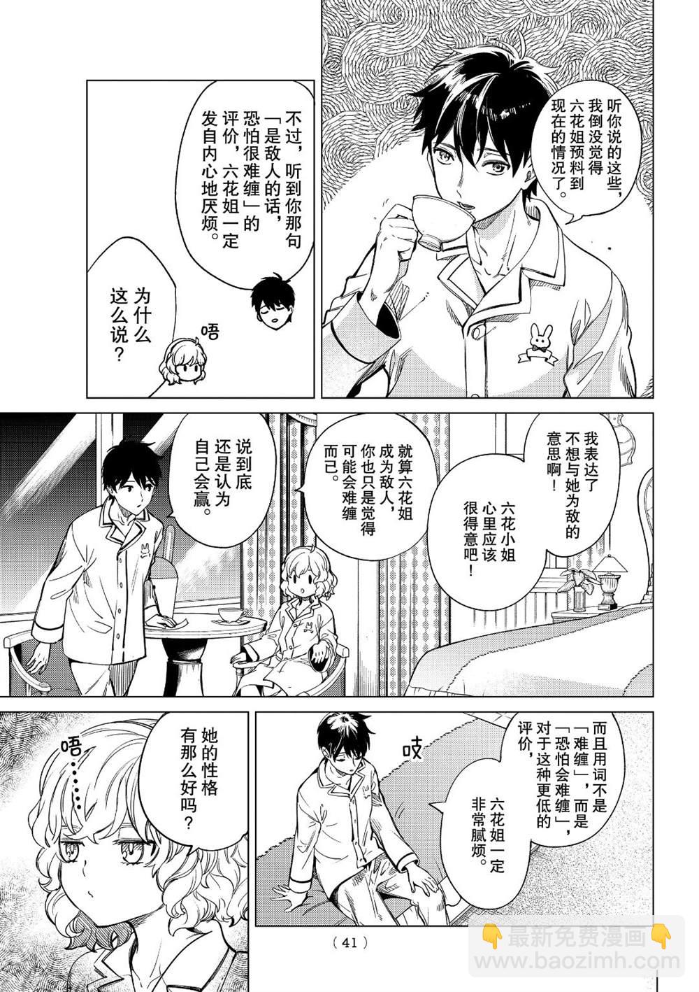🍚虛構推理 第37话 第36页