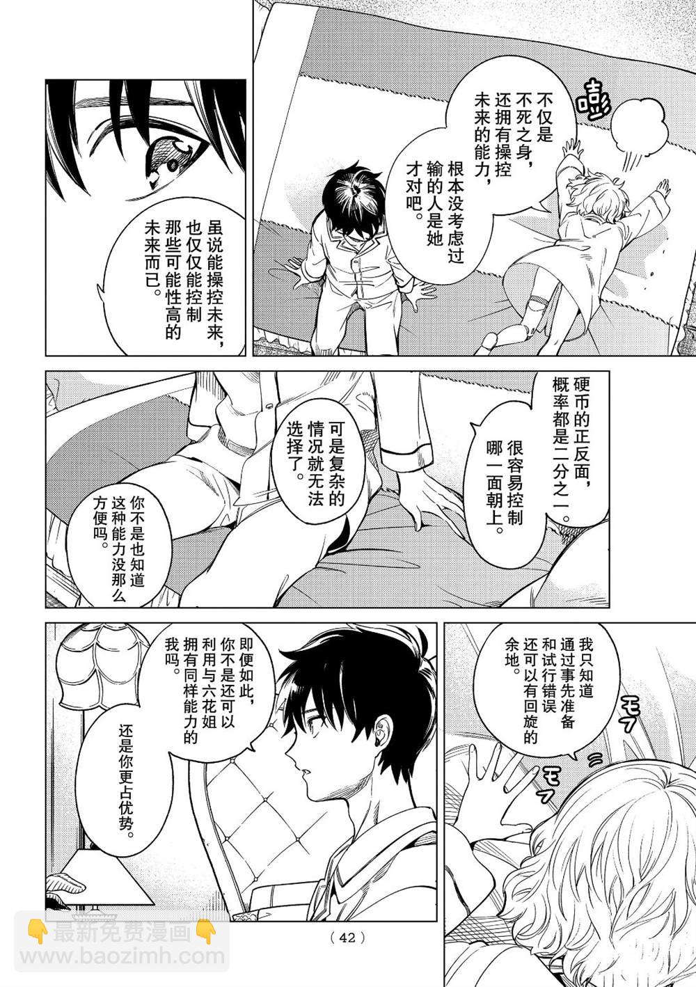 🍚虛構推理 第37话 第37页