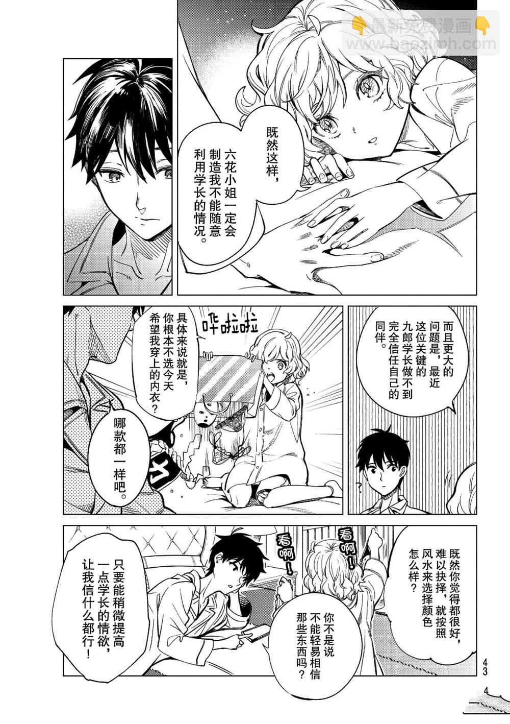 🍚虛構推理 第37话 第38页