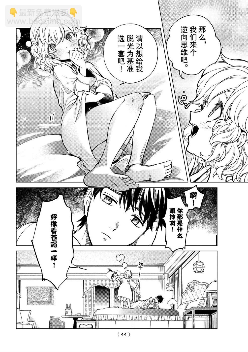 🍚虛構推理 第37话 第39页