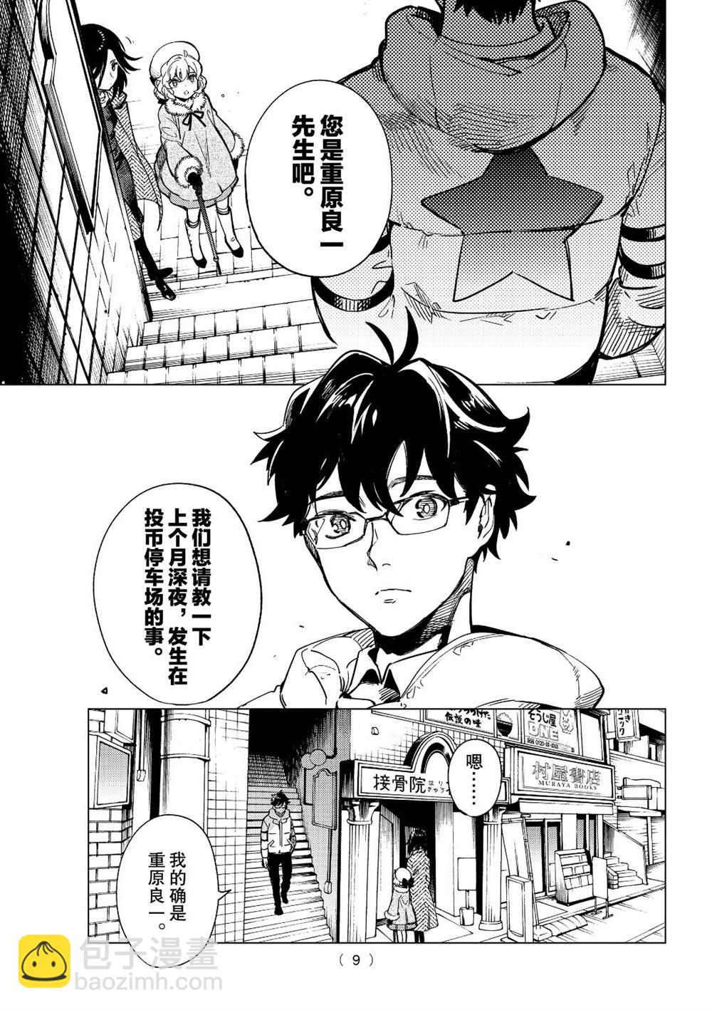 🍚虛構推理 第37话 第4页