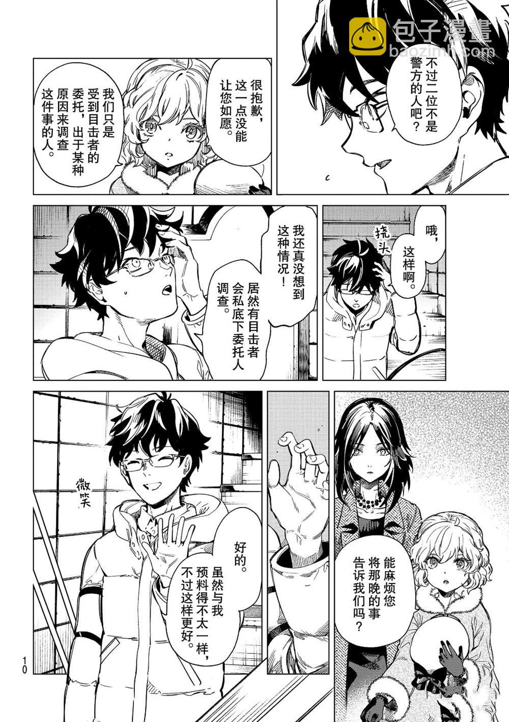 🍚虛構推理 第37话 第5页