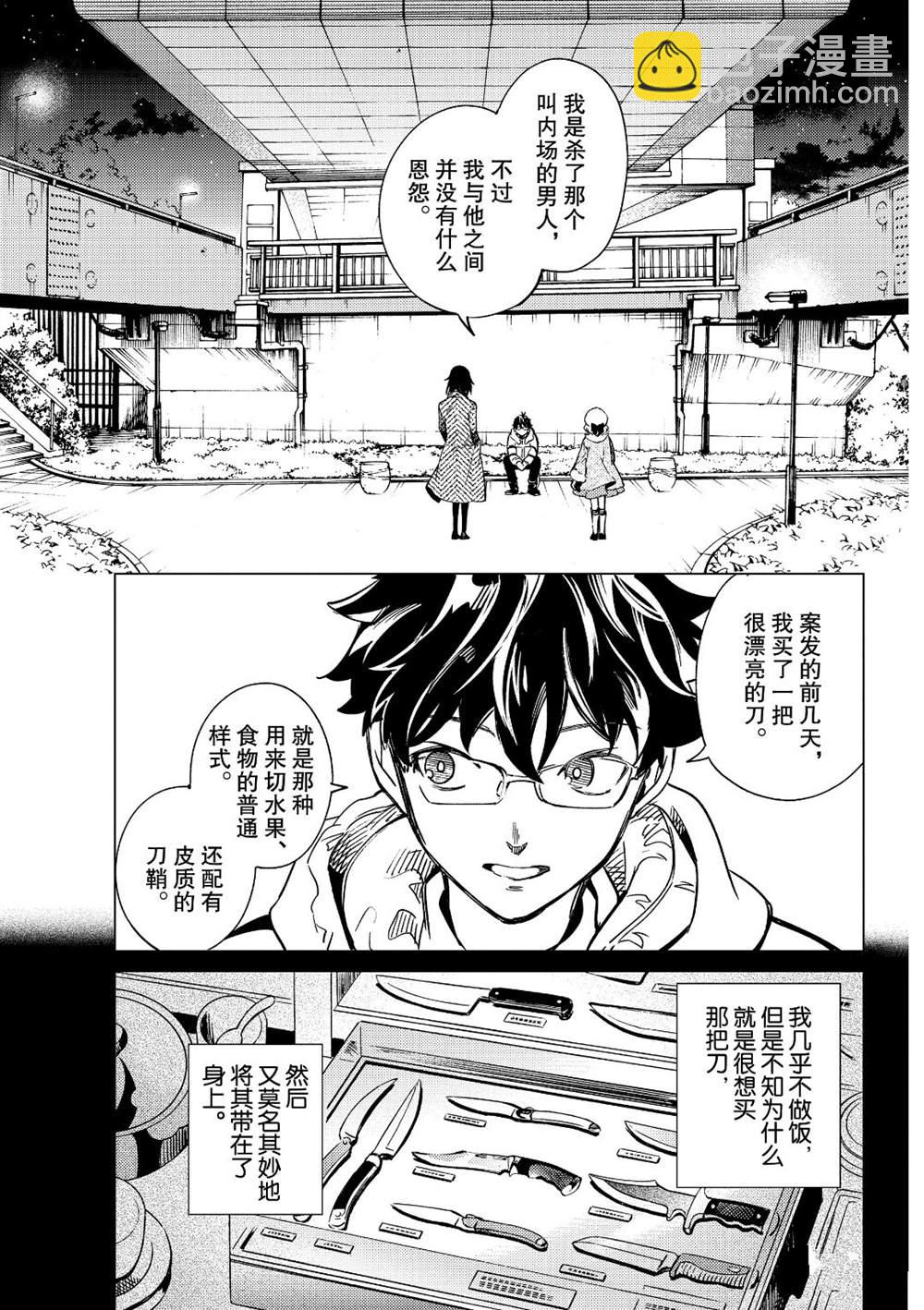 🍚虛構推理 第37话 第6页