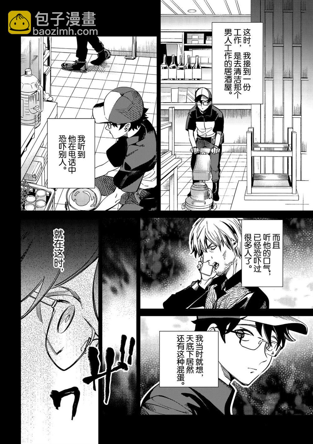 🍚虛構推理 第37话 第7页