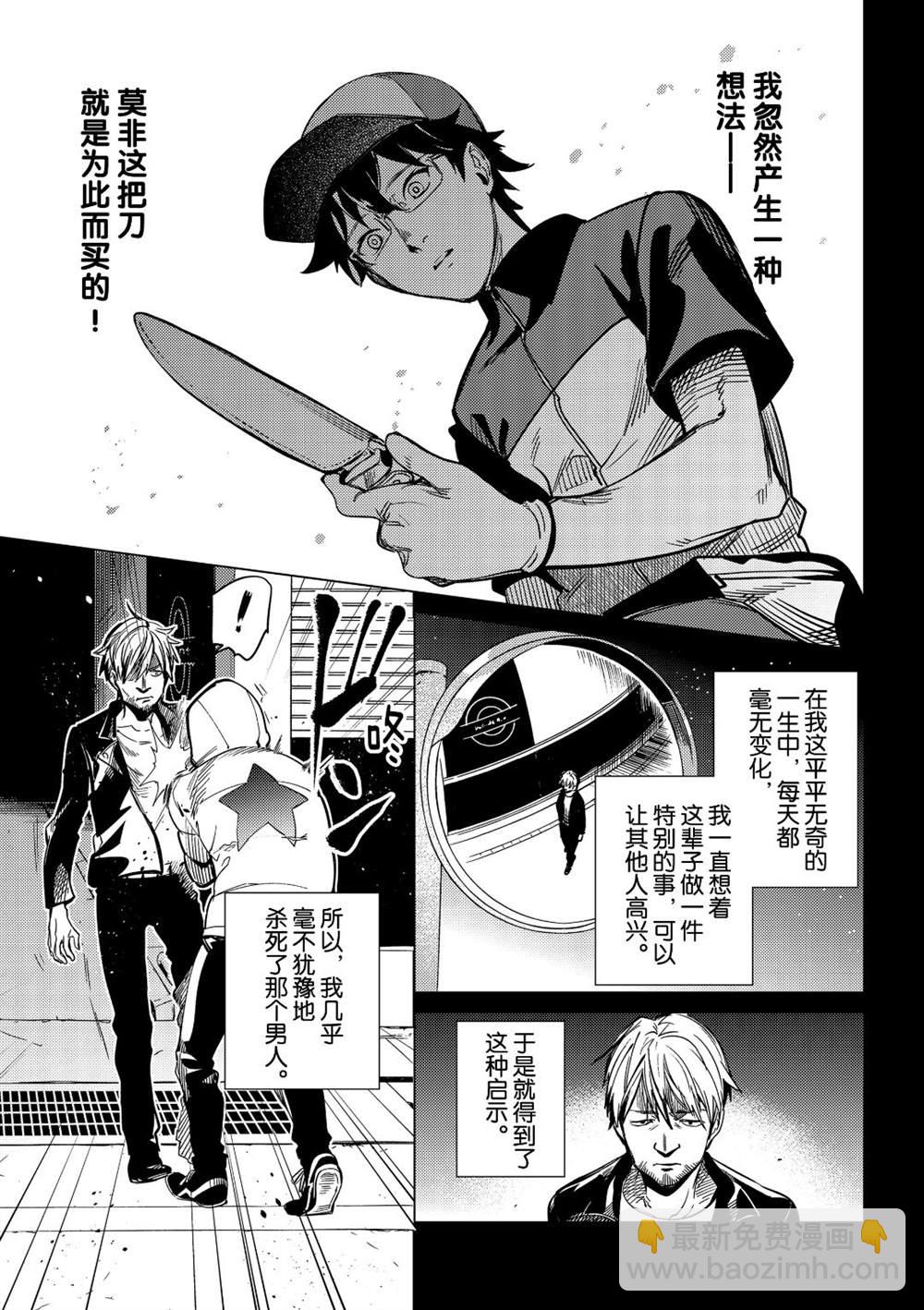 🍚虛構推理 第37话 第8页