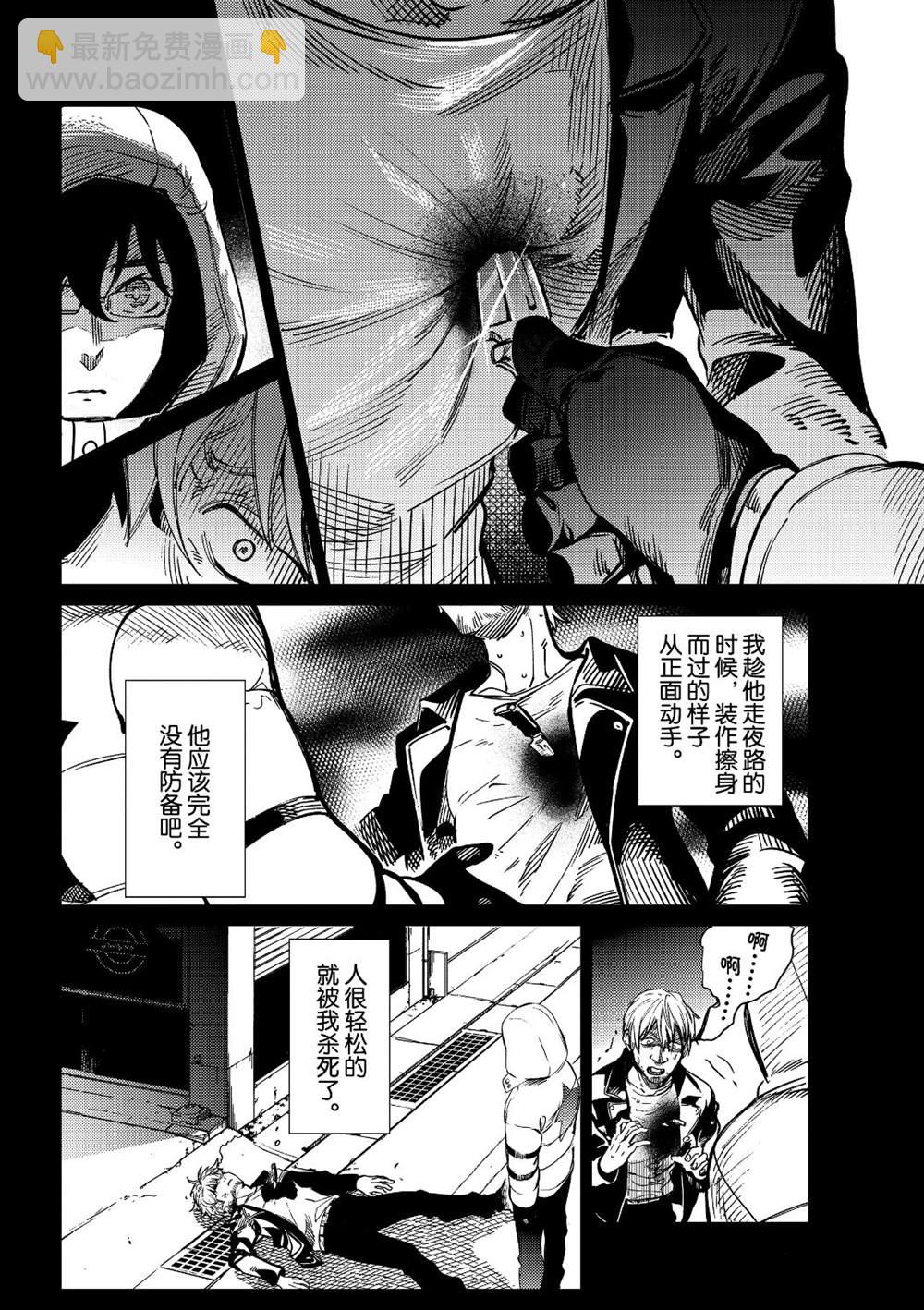 🍚虛構推理 第37话 第9页