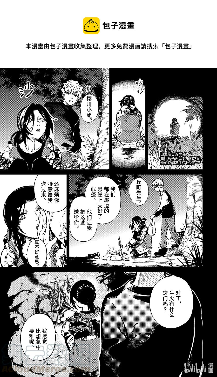 🍚虛構推理 42 岩永琴子的逆袭和败北④ 第1页