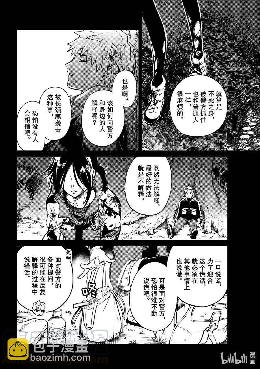 🍚虛構推理 42 岩永琴子的逆袭和败北④ 第10页