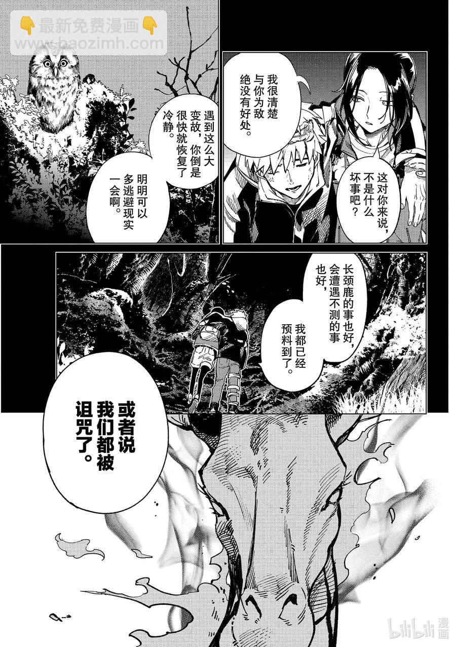 🍚虛構推理 42 岩永琴子的逆袭和败北④ 第15页