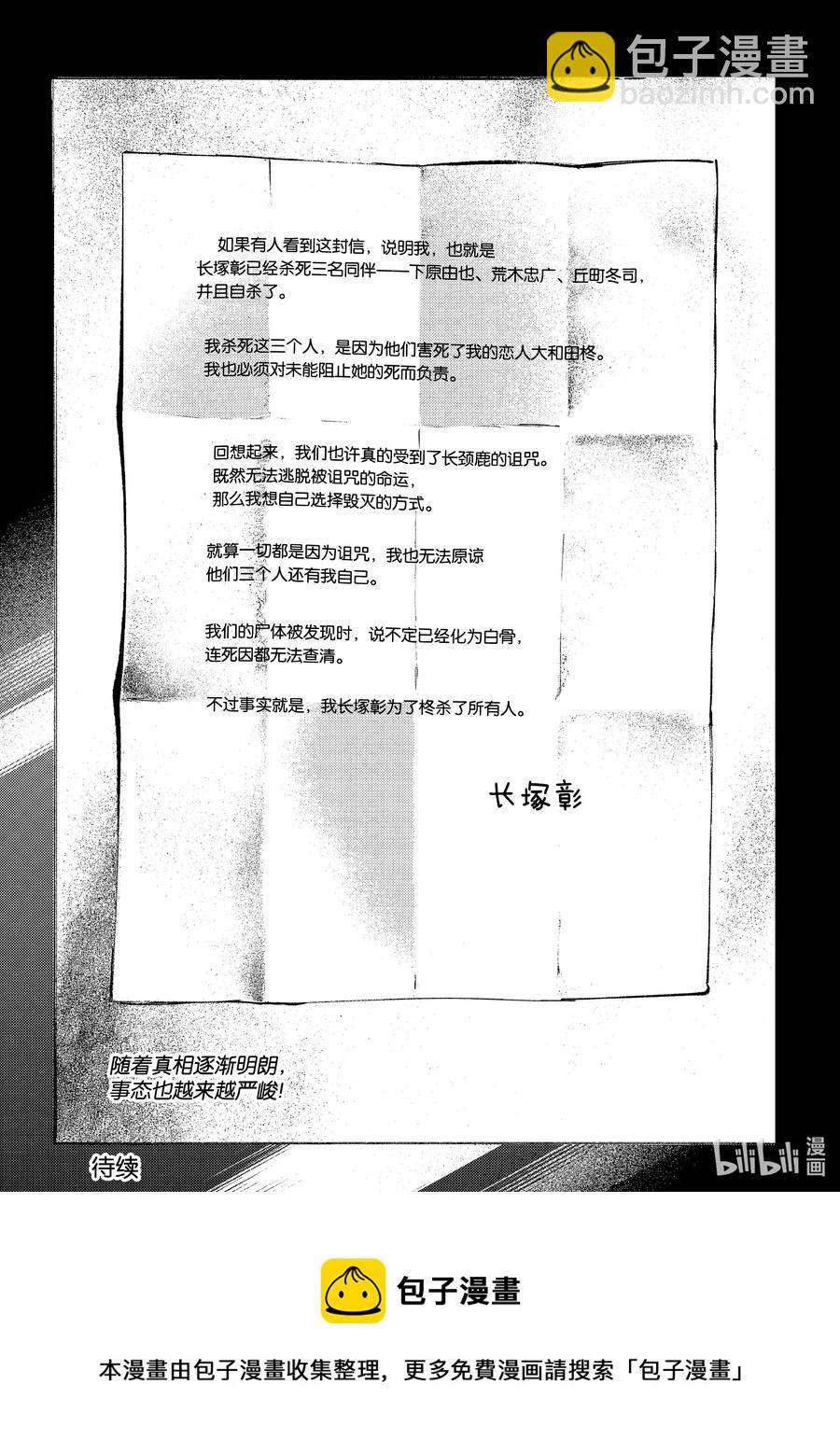 🍚虛構推理 42 岩永琴子的逆袭和败北④ 第27页