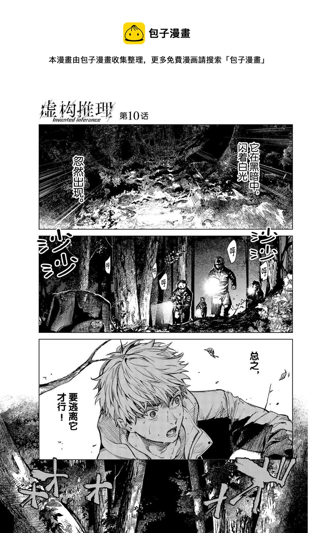 🍚虛構推理 第39话 第1页