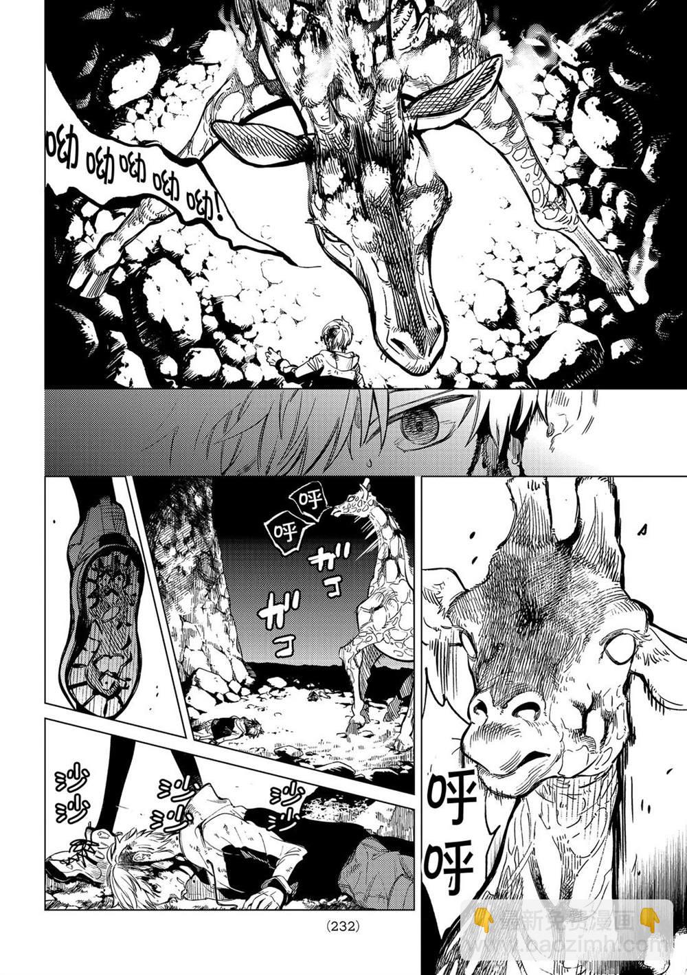 🍚虛構推理 第39话 第10页