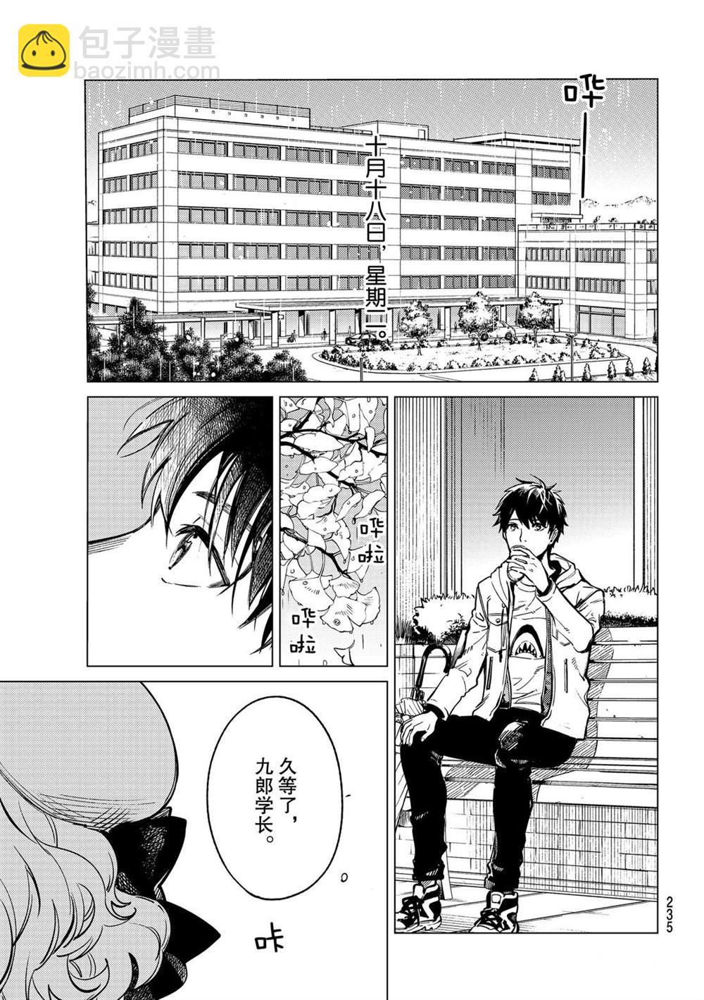 🍚虛構推理 第39话 第13页