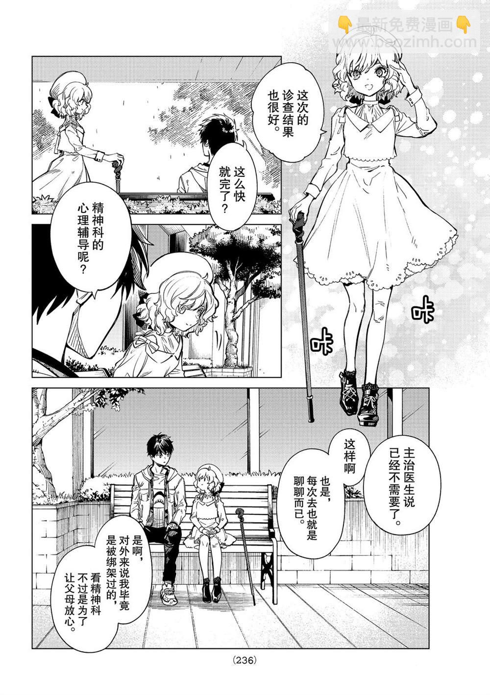 🍚虛構推理 第39话 第14页