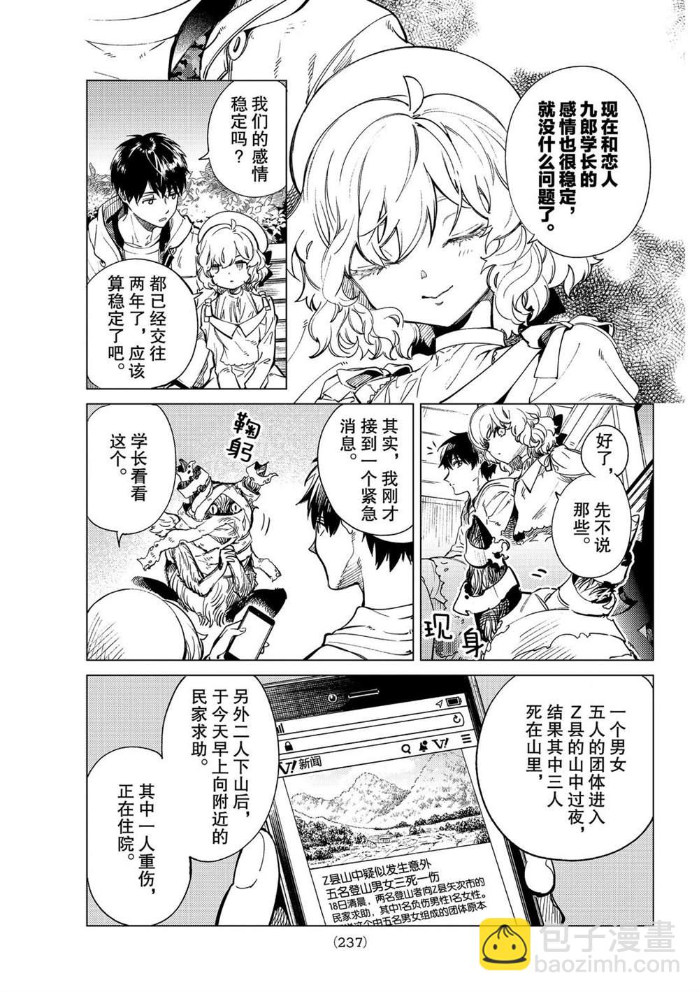 🍚虛構推理 第39话 第15页