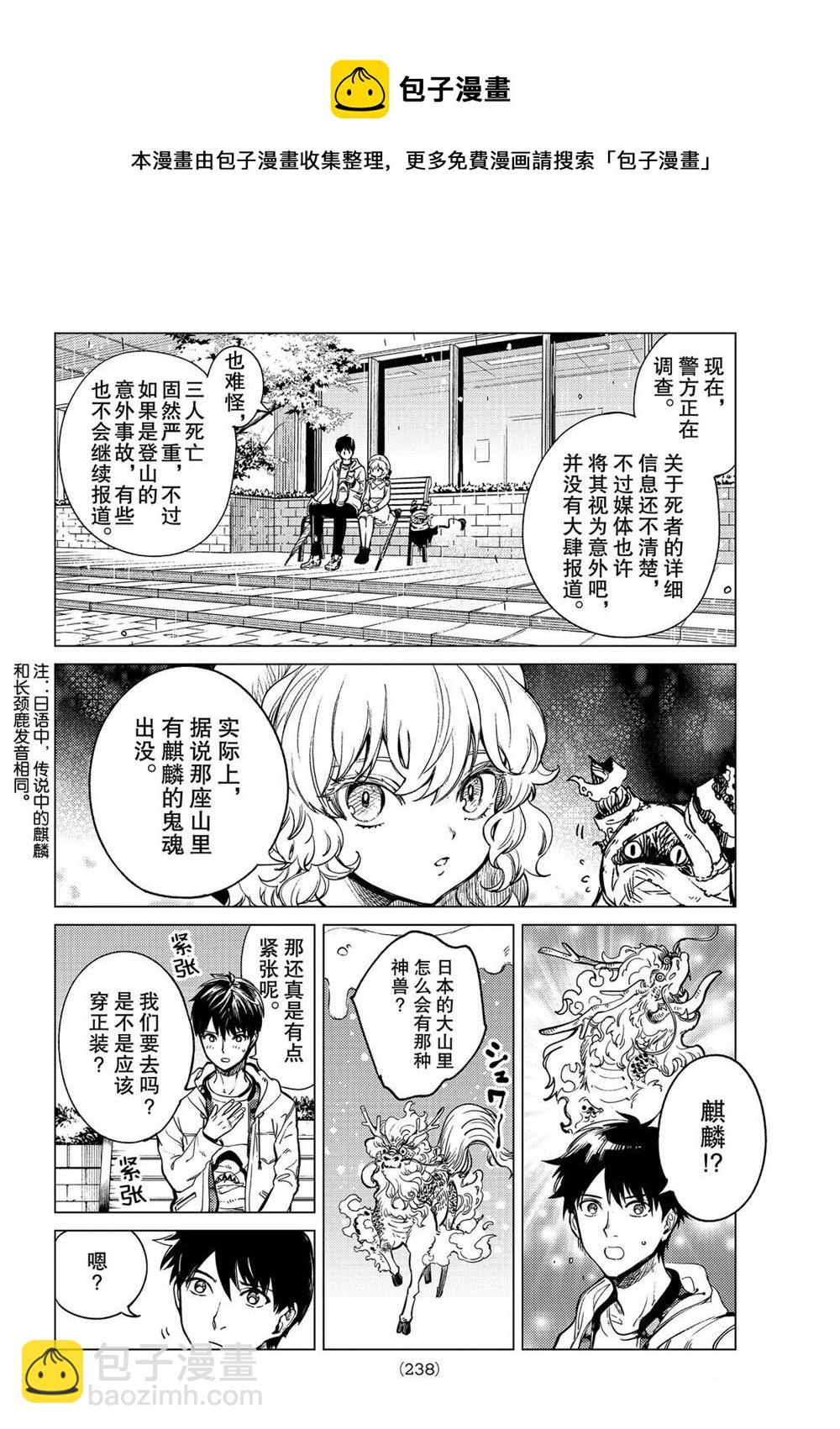 🍚虛構推理 第39话 第16页