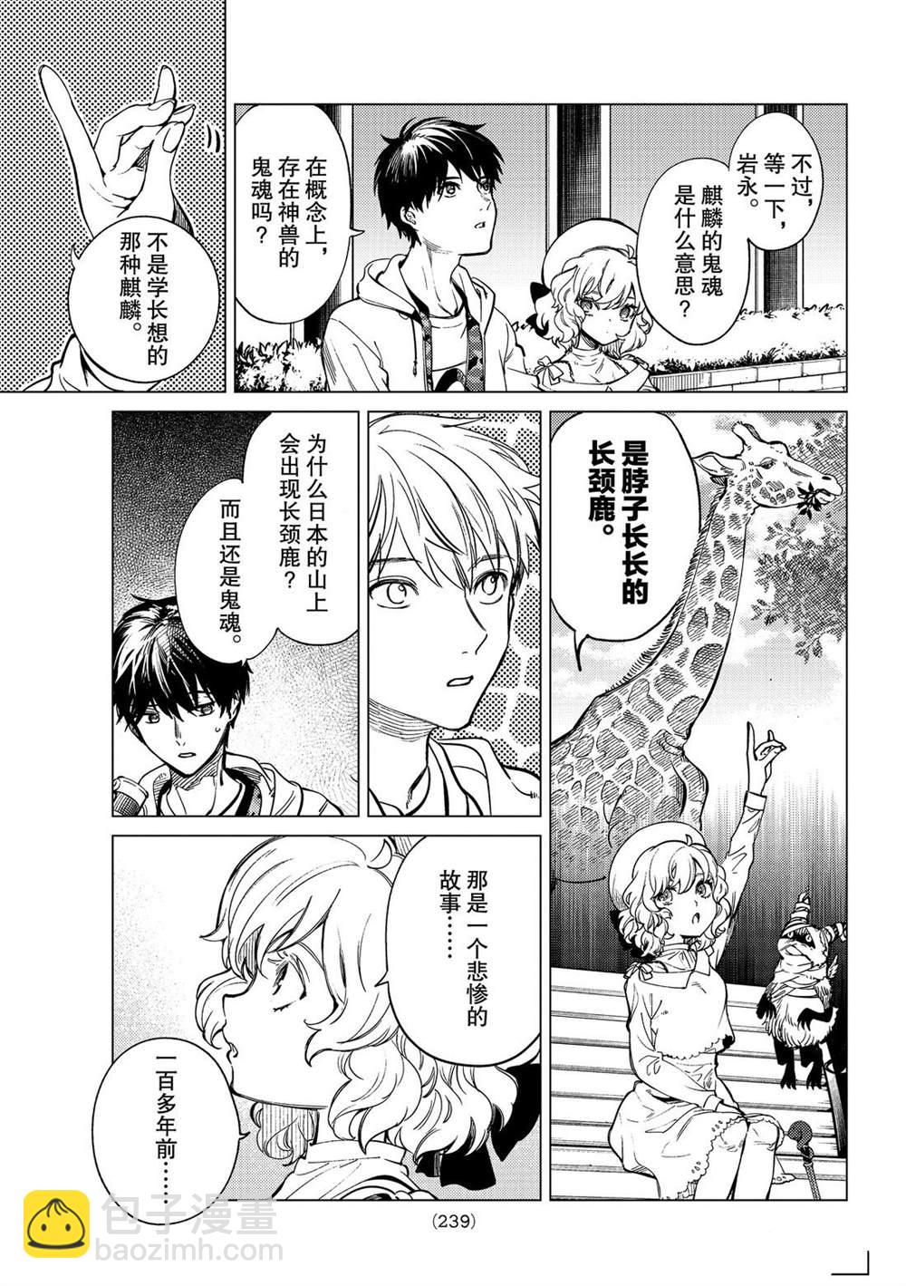 🍚虛構推理 第39话 第17页