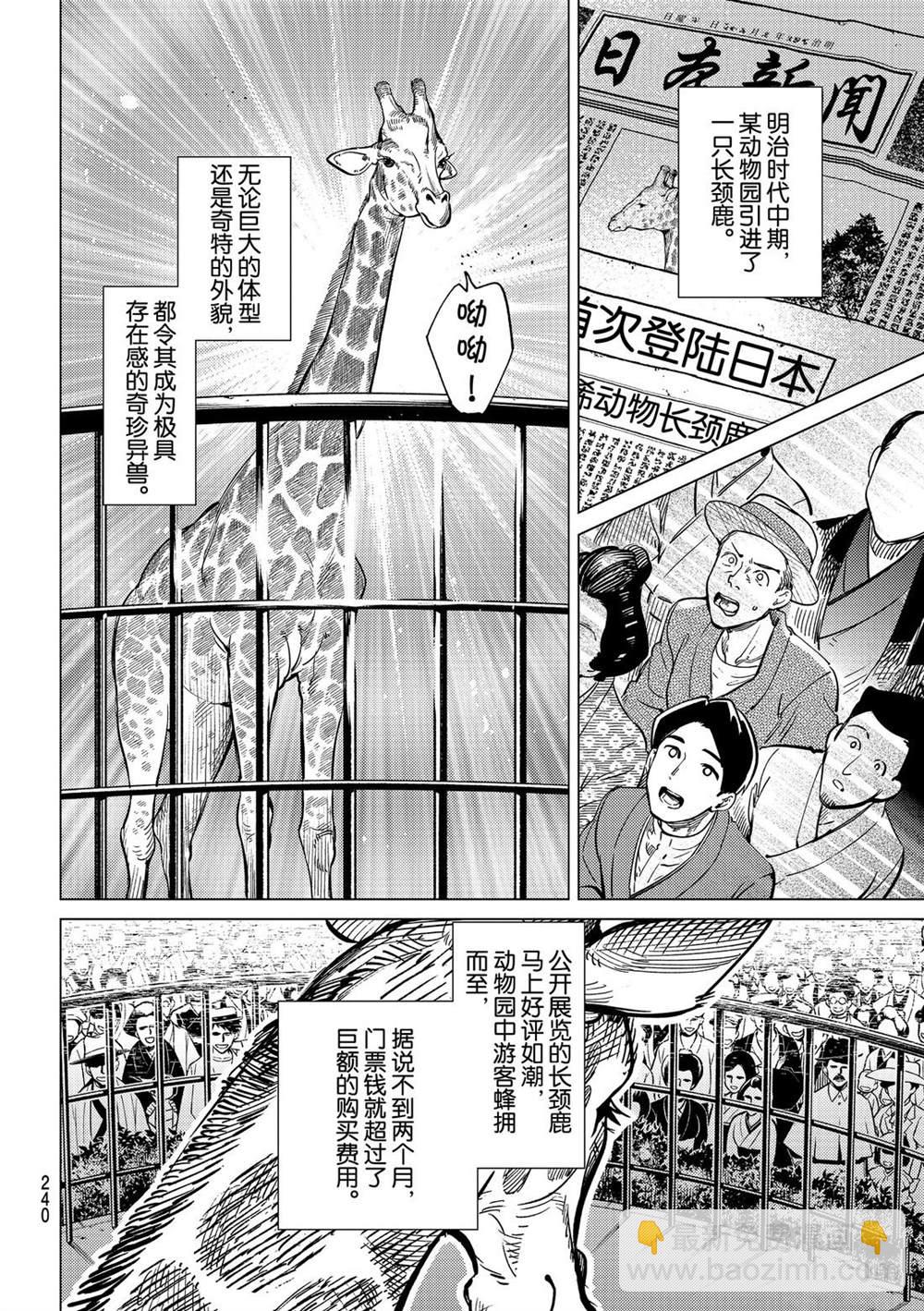 🍚虛構推理 第39话 第18页