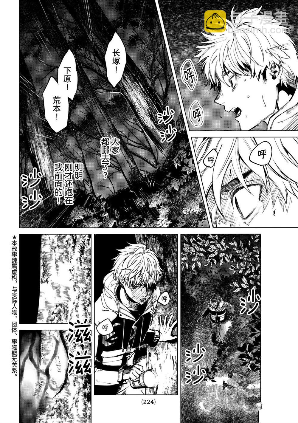 🍚虛構推理 第39话 第2页